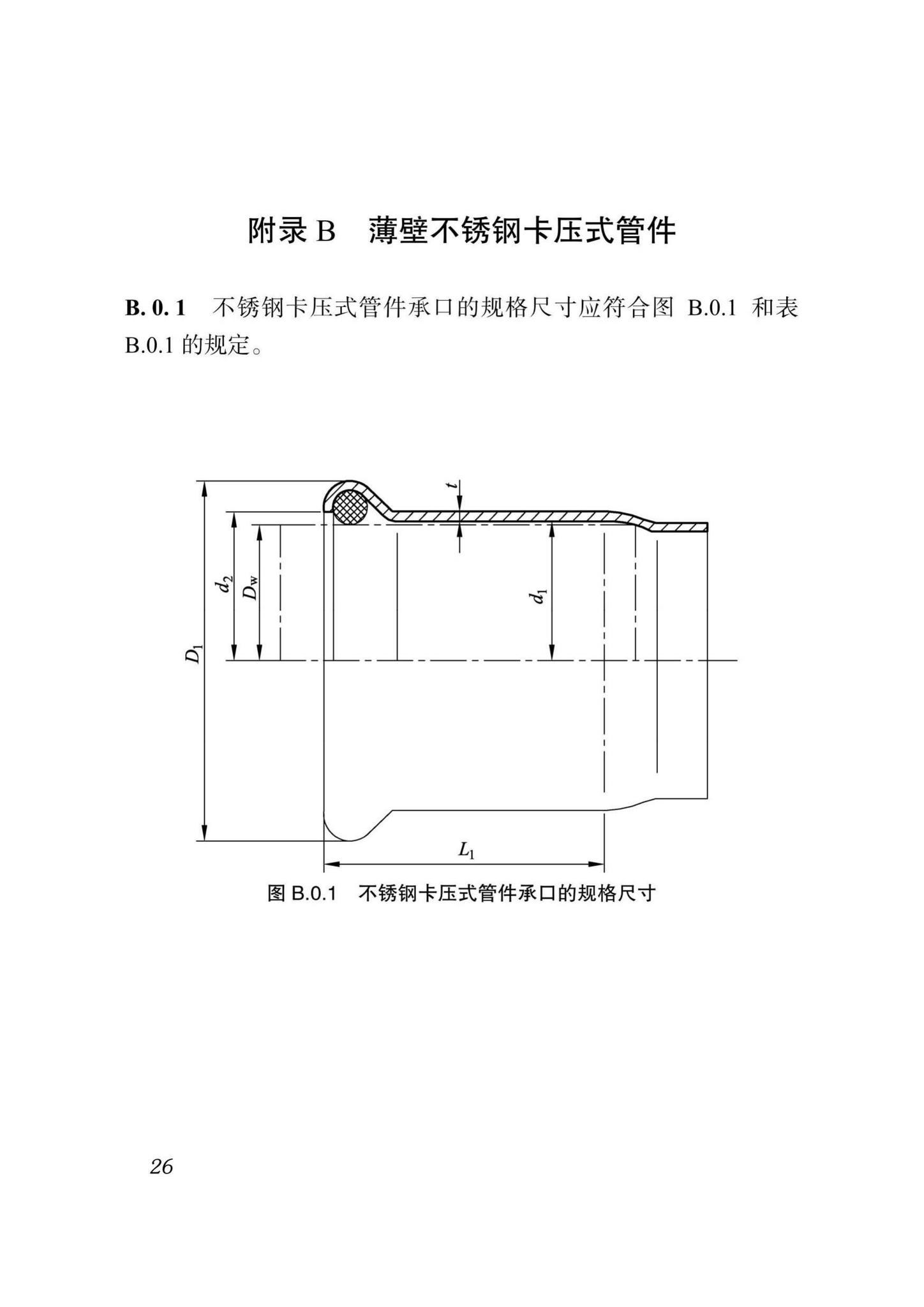 DB51/T5054-2017--四川省建筑给水薄壁不锈钢管管道工程技术规程