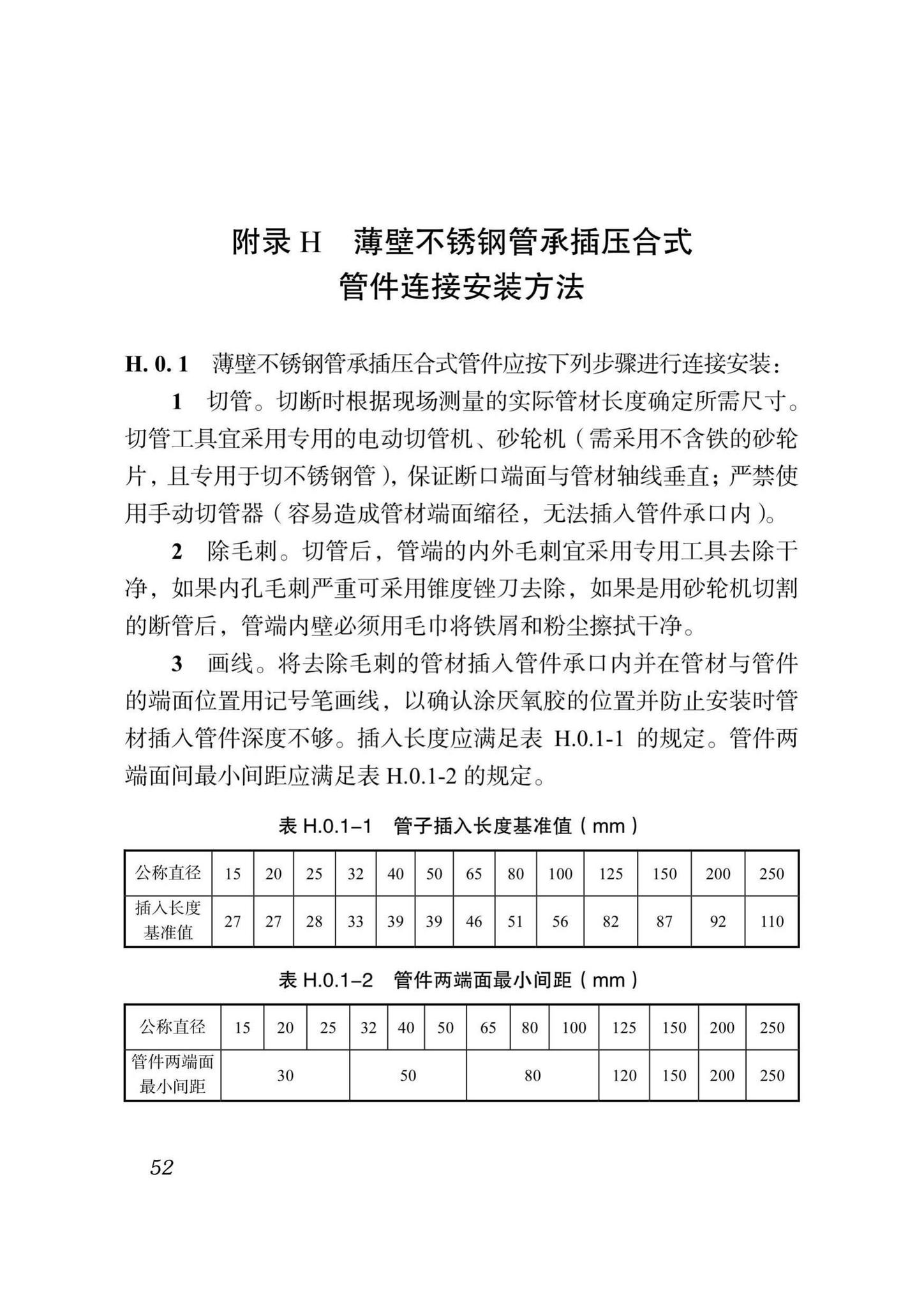 DB51/T5054-2017--四川省建筑给水薄壁不锈钢管管道工程技术规程