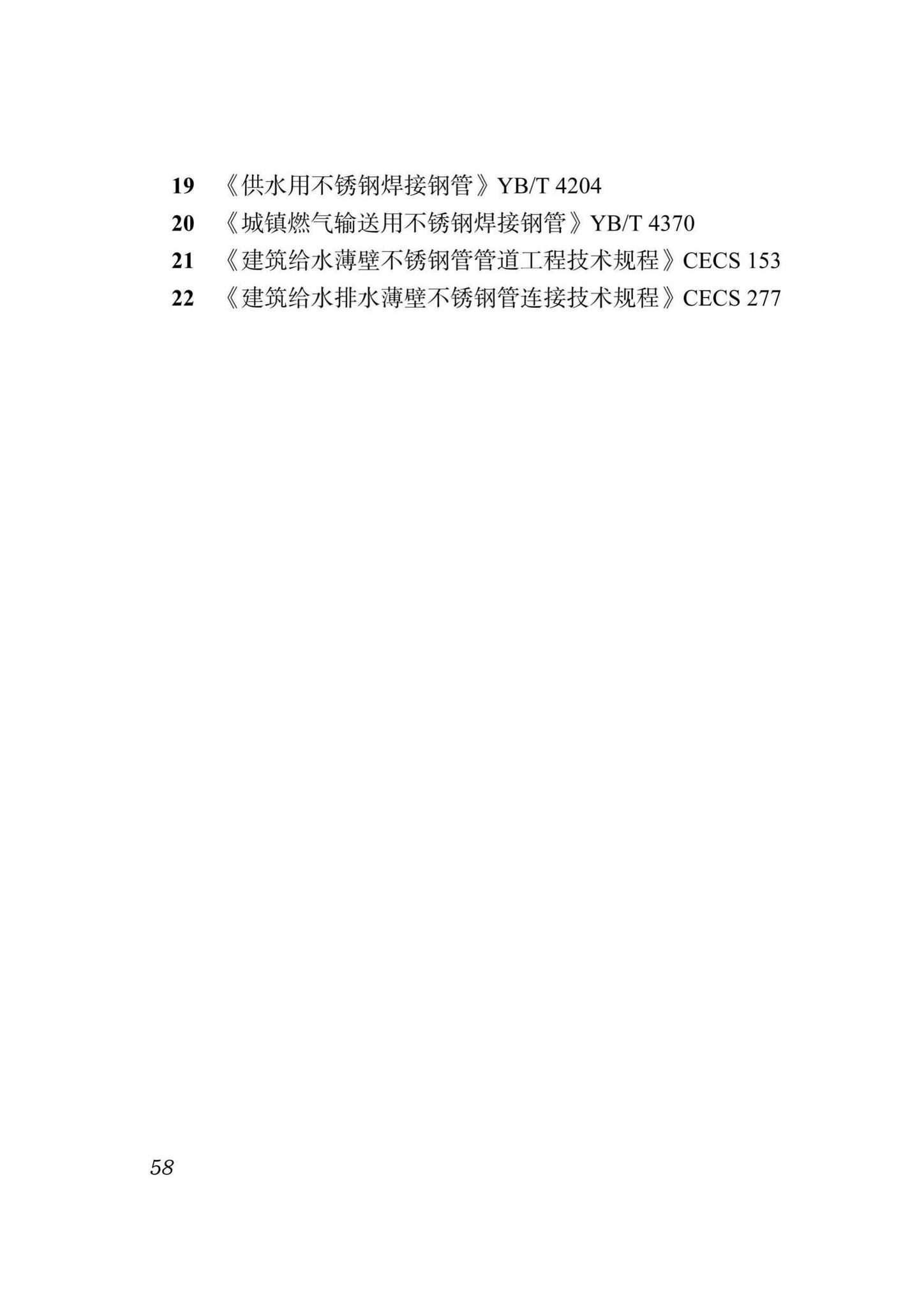 DB51/T5054-2017--四川省建筑给水薄壁不锈钢管管道工程技术规程