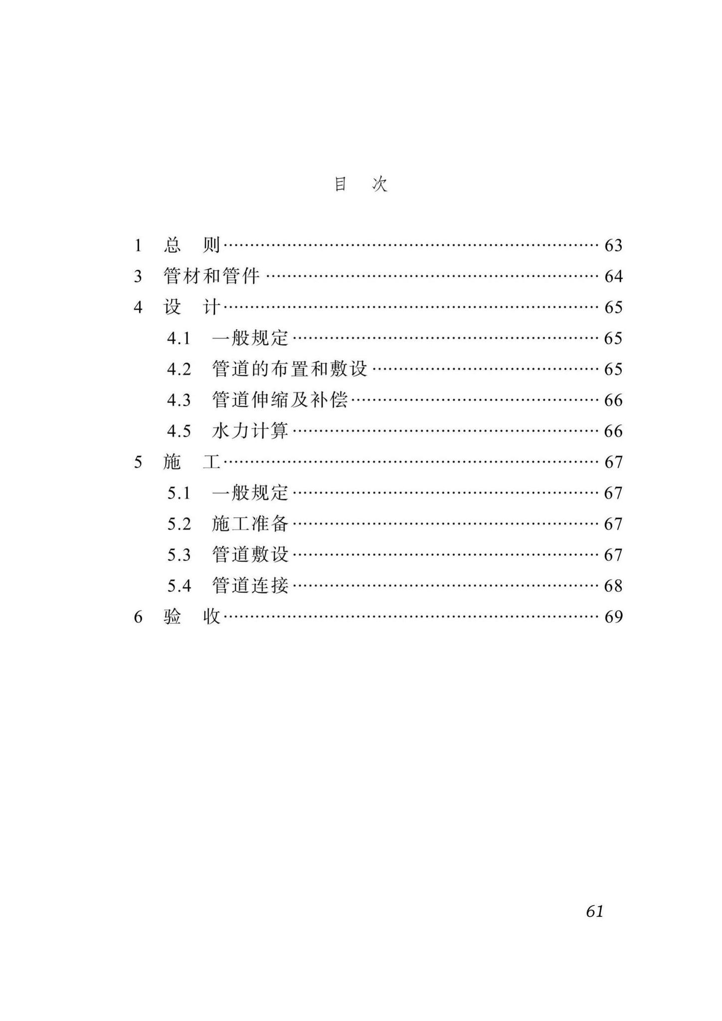 DB51/T5054-2017--四川省建筑给水薄壁不锈钢管管道工程技术规程