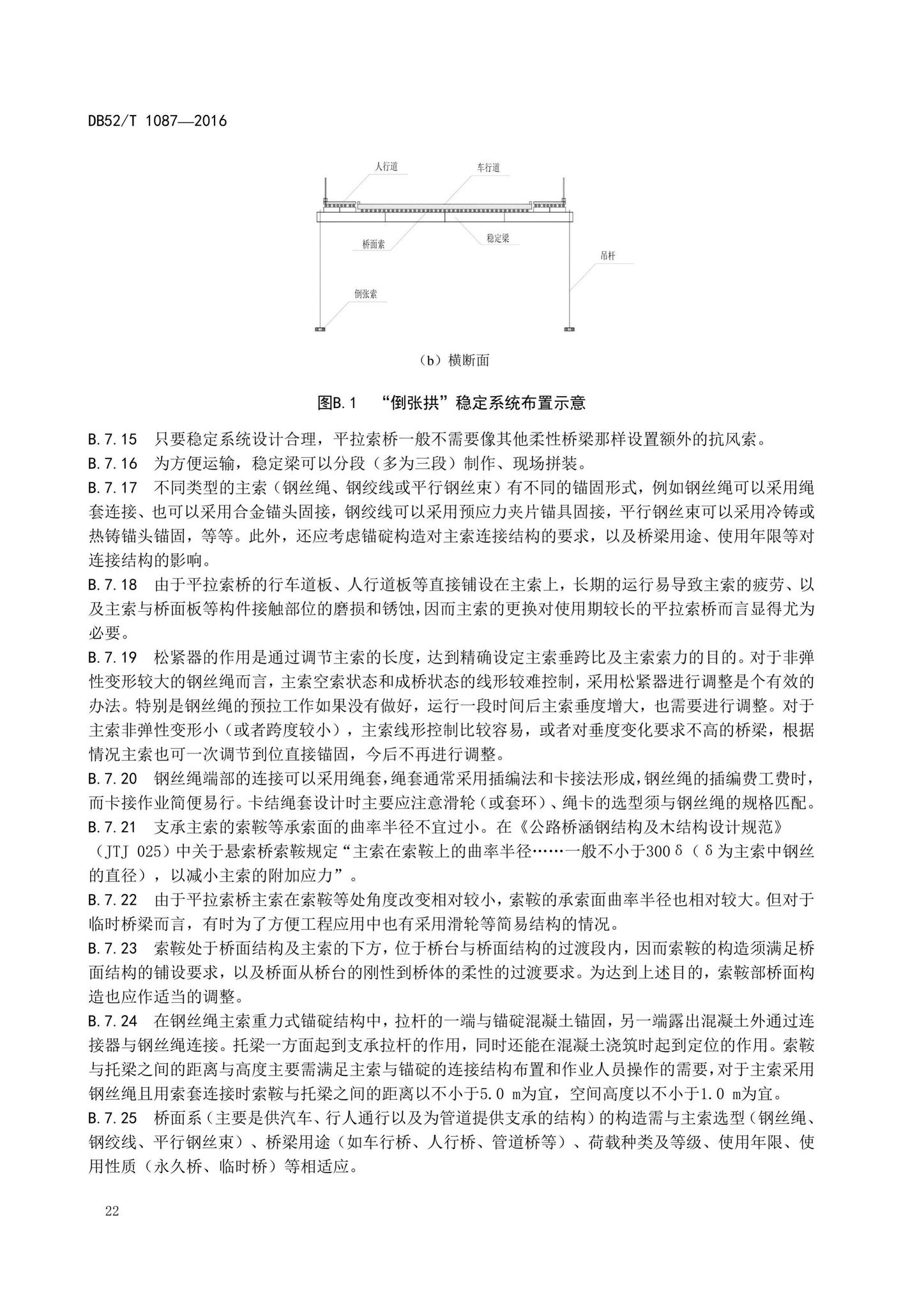DB52/T1087-2016--平拉索桥设计规范