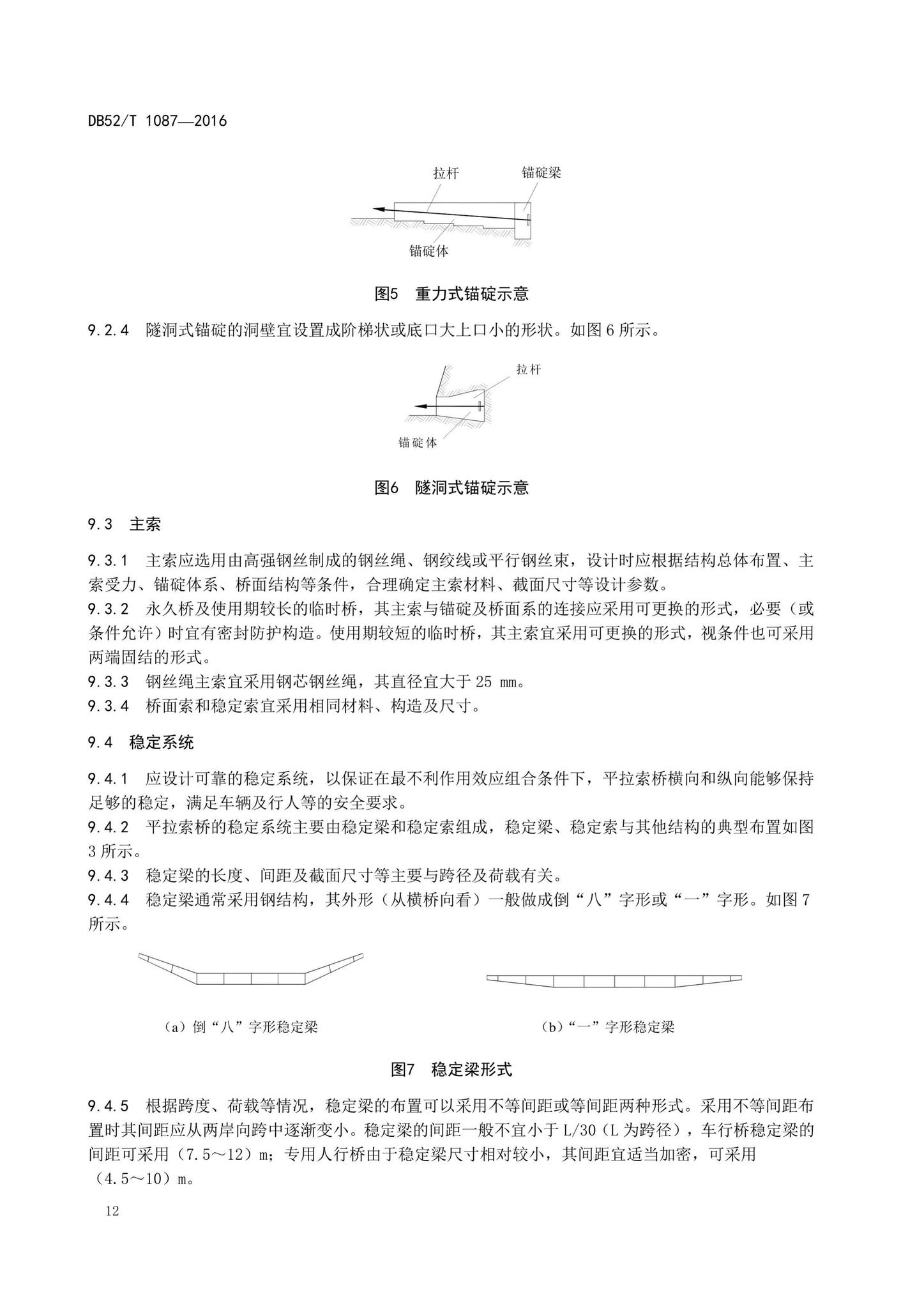 DB52/T1087-2016--平拉索桥设计规范