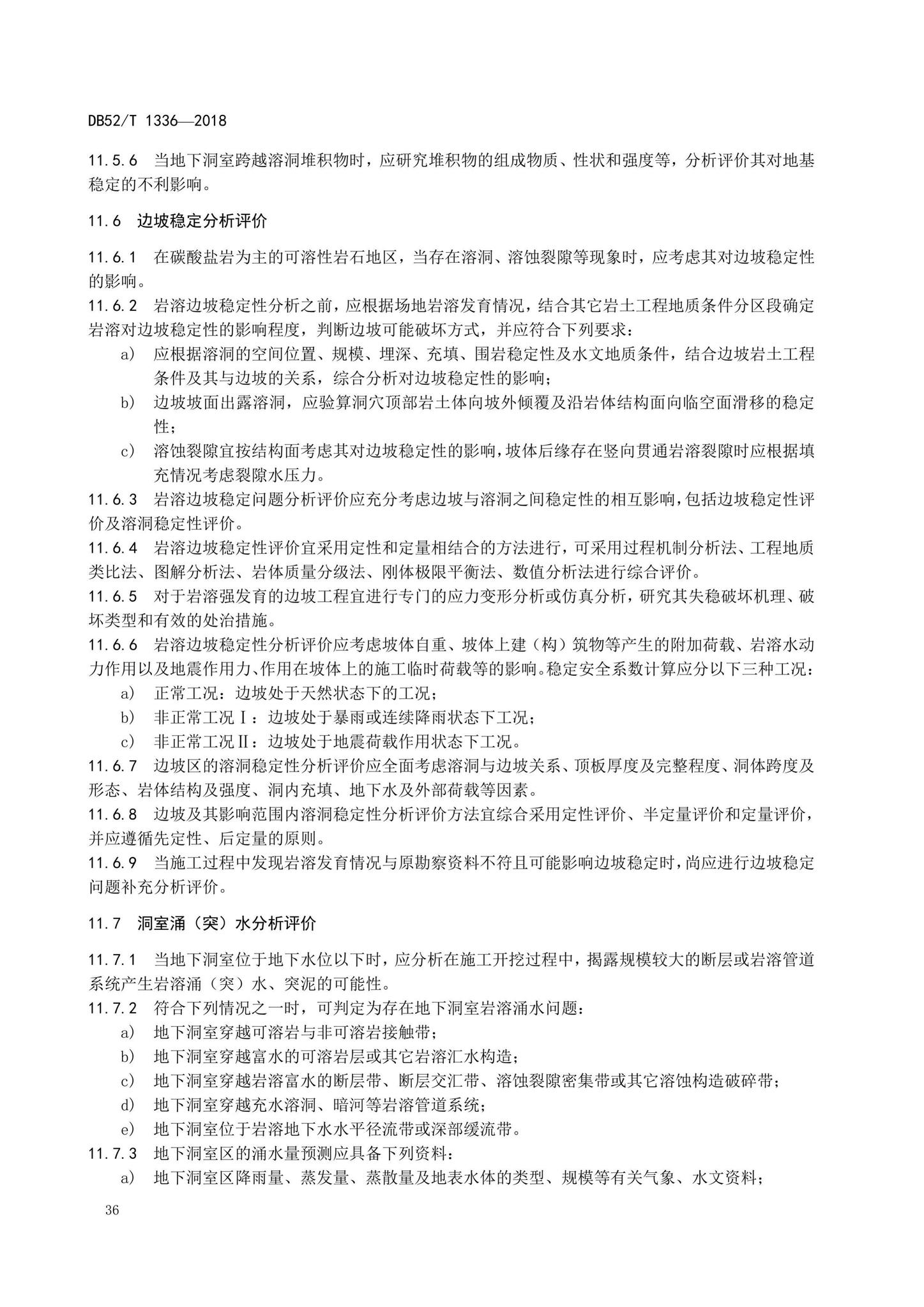 DB52/T1336-2018--贵州岩溶场地岩土工程勘察技术规程