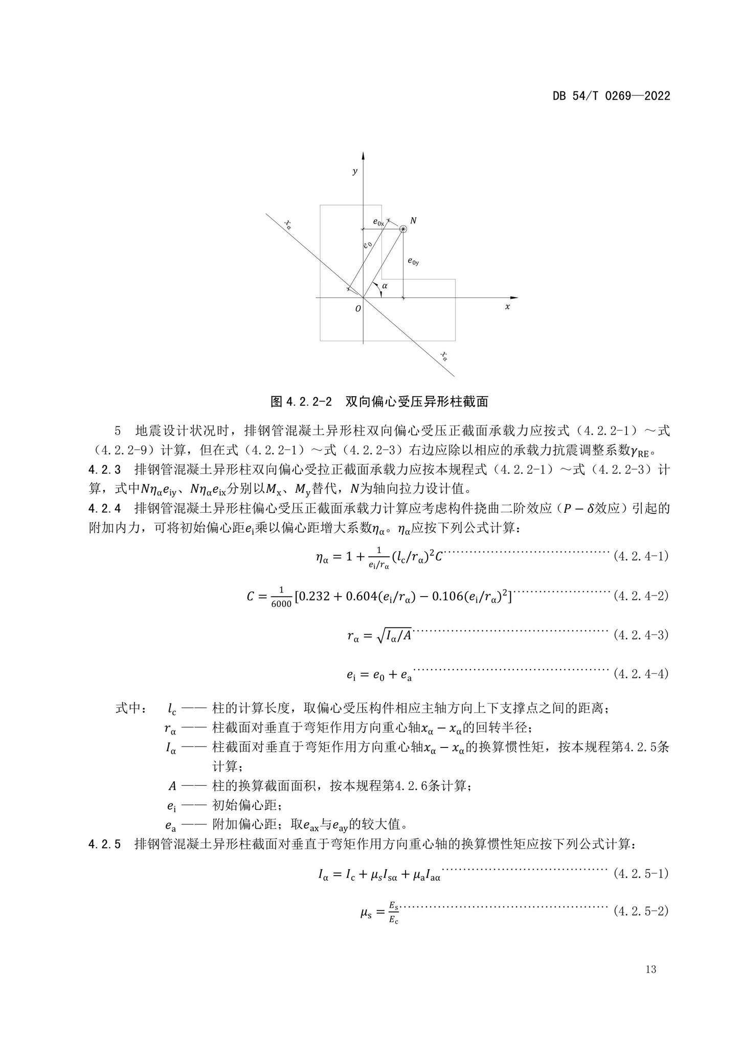 DB54/T0269-2022--装配式排钢管混凝土结构技术规程