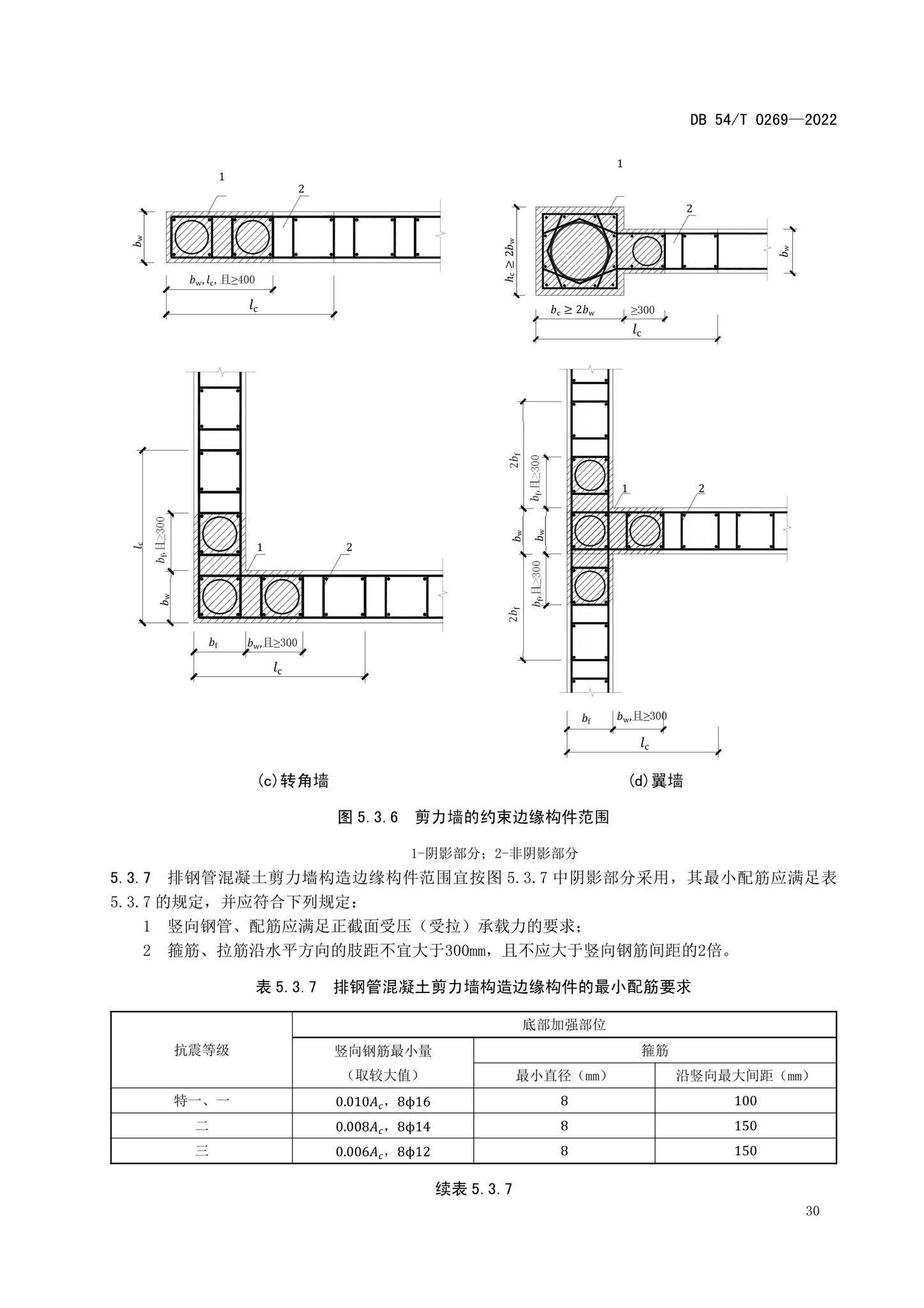 DB54/T0269-2022--装配式排钢管混凝土结构技术规程