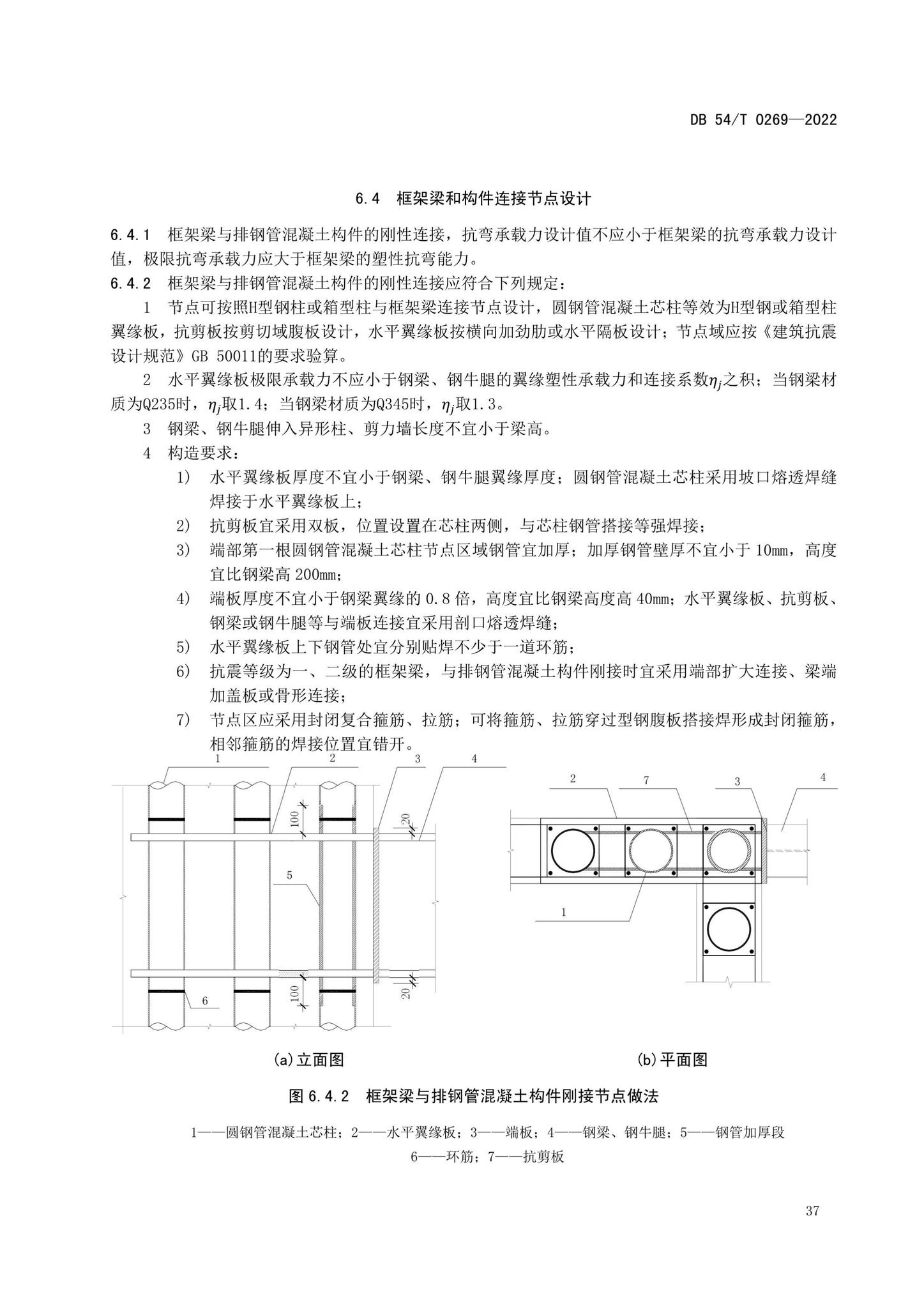 DB54/T0269-2022--装配式排钢管混凝土结构技术规程