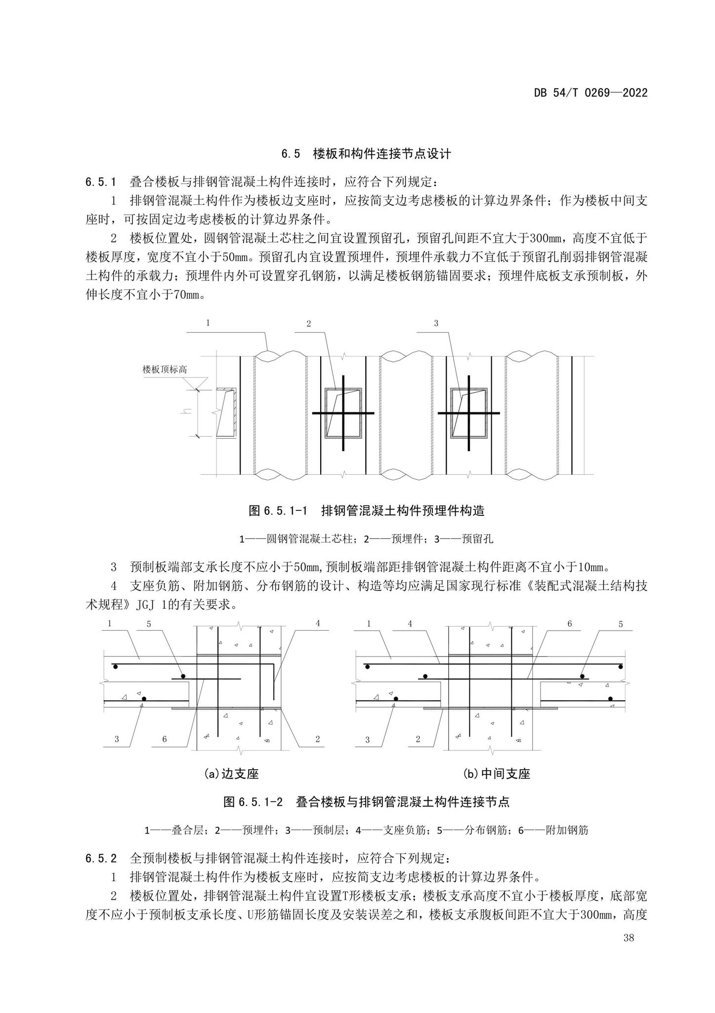 DB54/T0269-2022--装配式排钢管混凝土结构技术规程