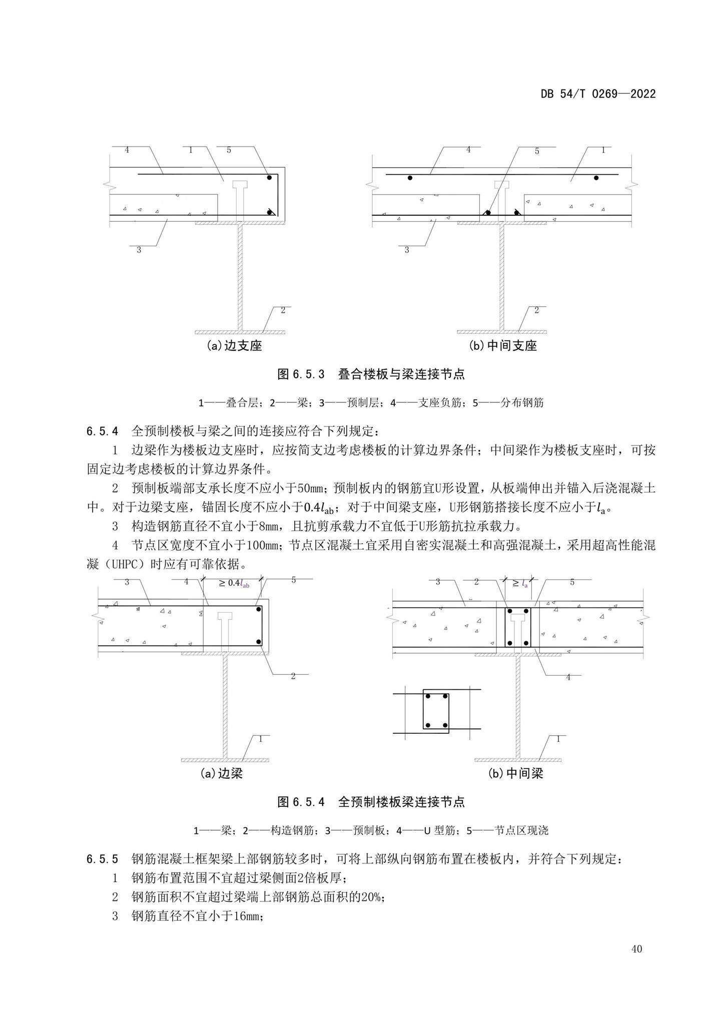 DB54/T0269-2022--装配式排钢管混凝土结构技术规程