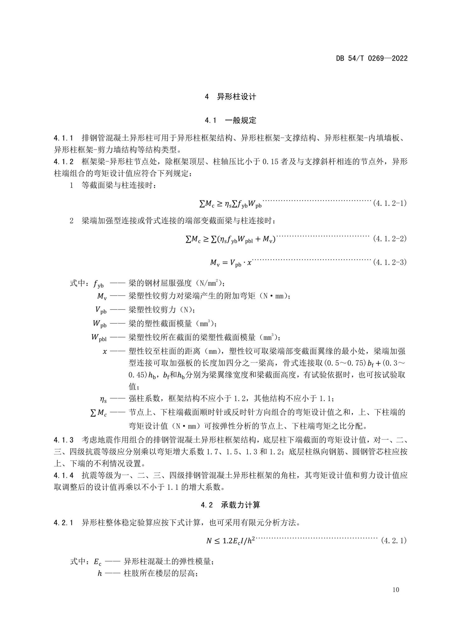 DB54/T0269-2022--装配式排钢管混凝土结构技术规程