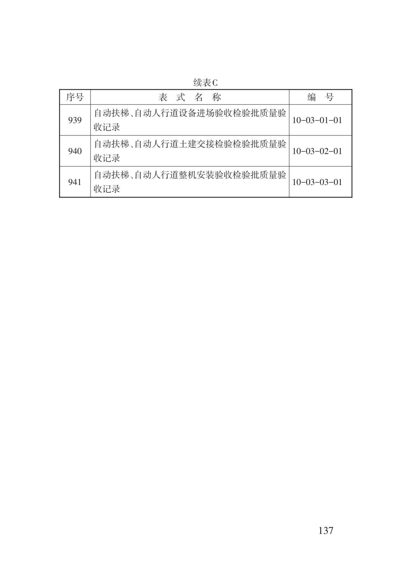 DB62/T25-3016-2016--建筑工程资料管理规程