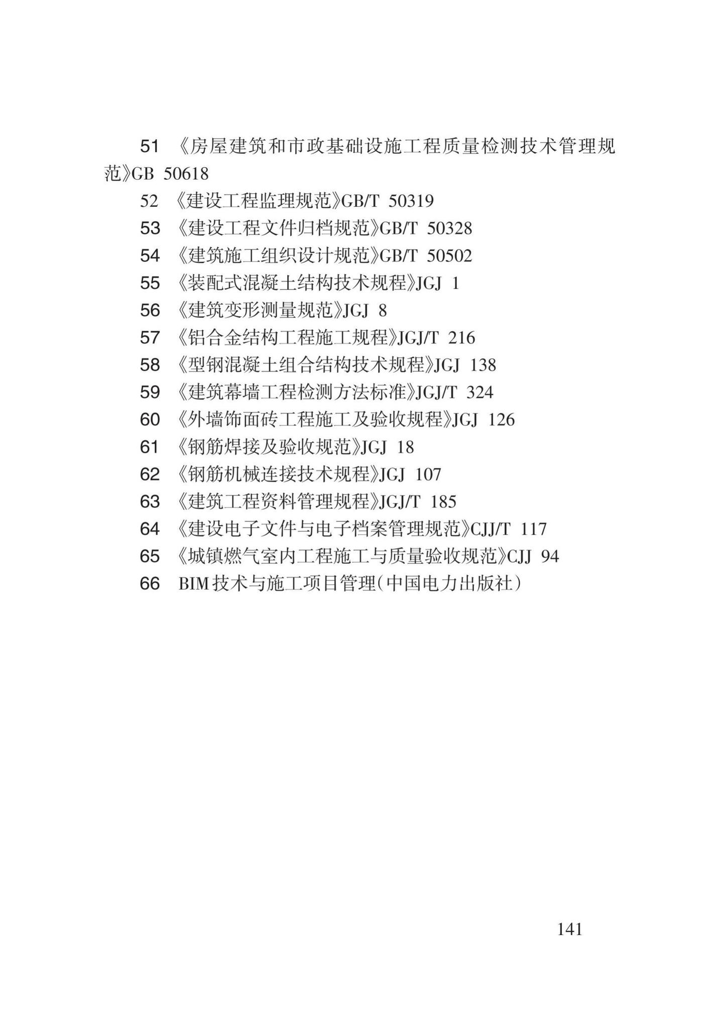 DB62/T25-3016-2016--建筑工程资料管理规程