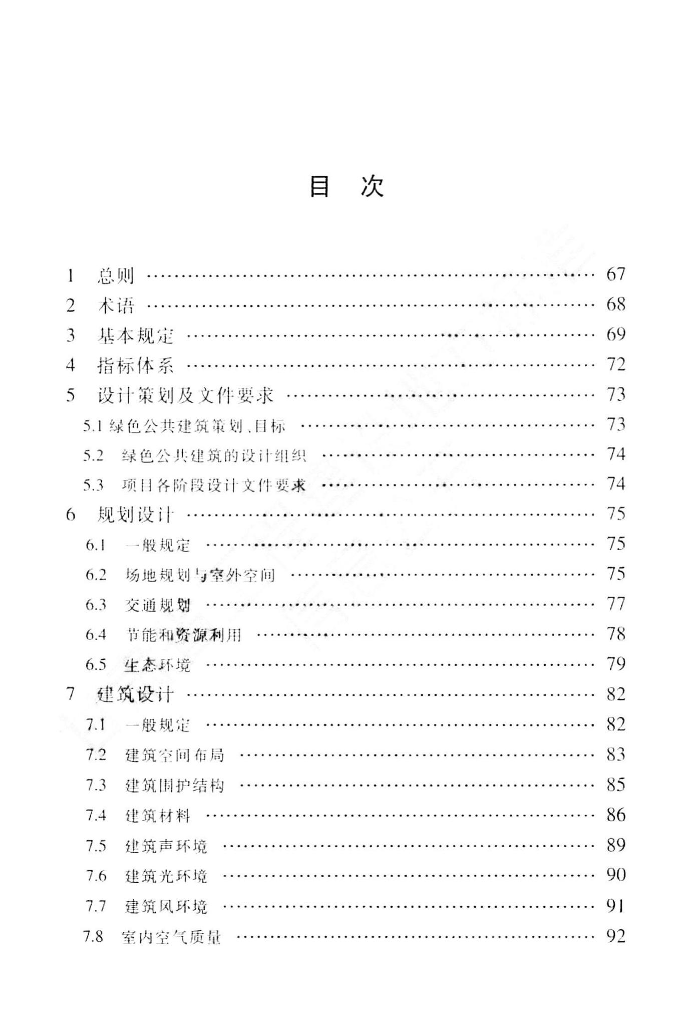 DB62/T25-3089-2014--绿色公共建筑设计标准