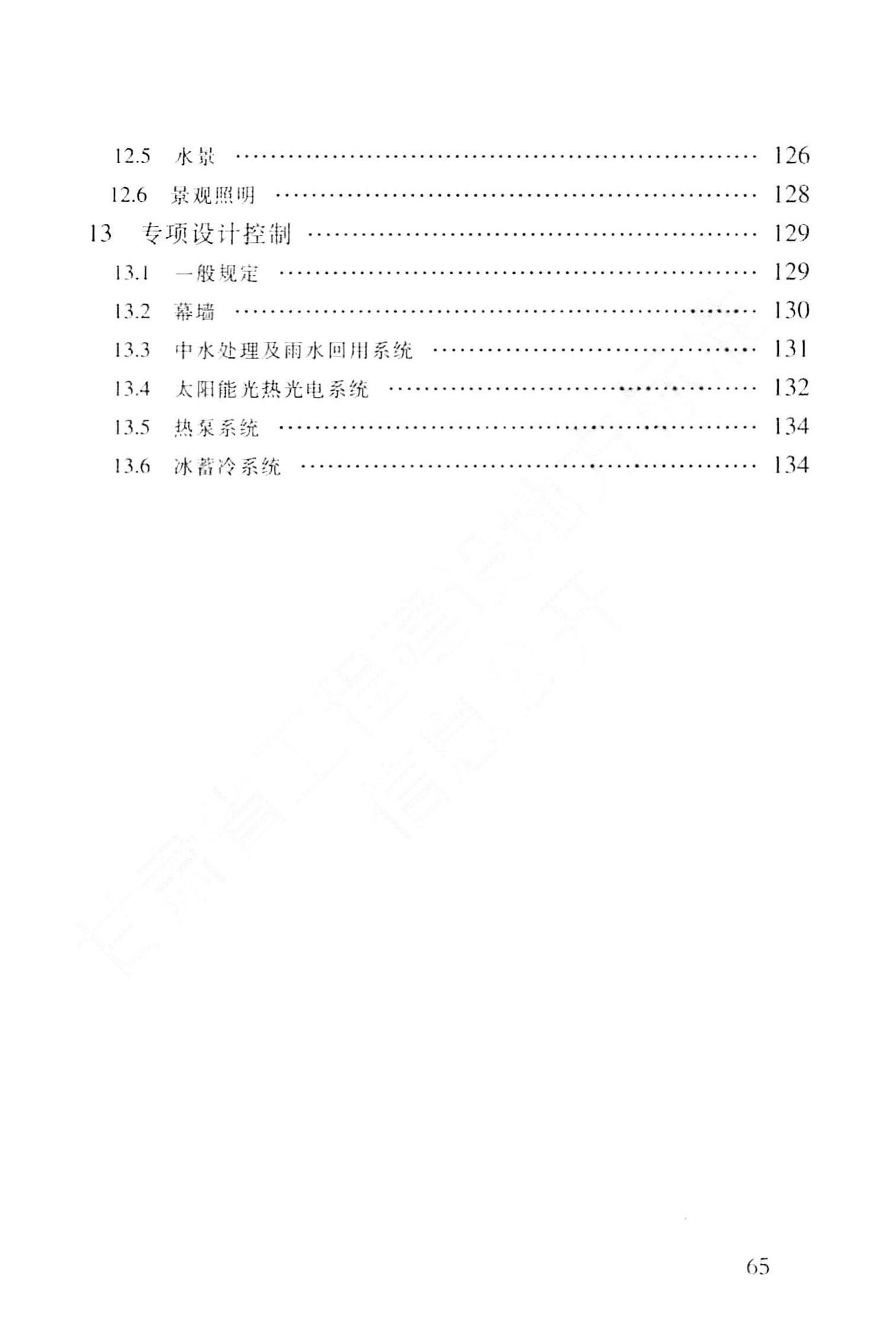 DB62/T25-3089-2014--绿色公共建筑设计标准