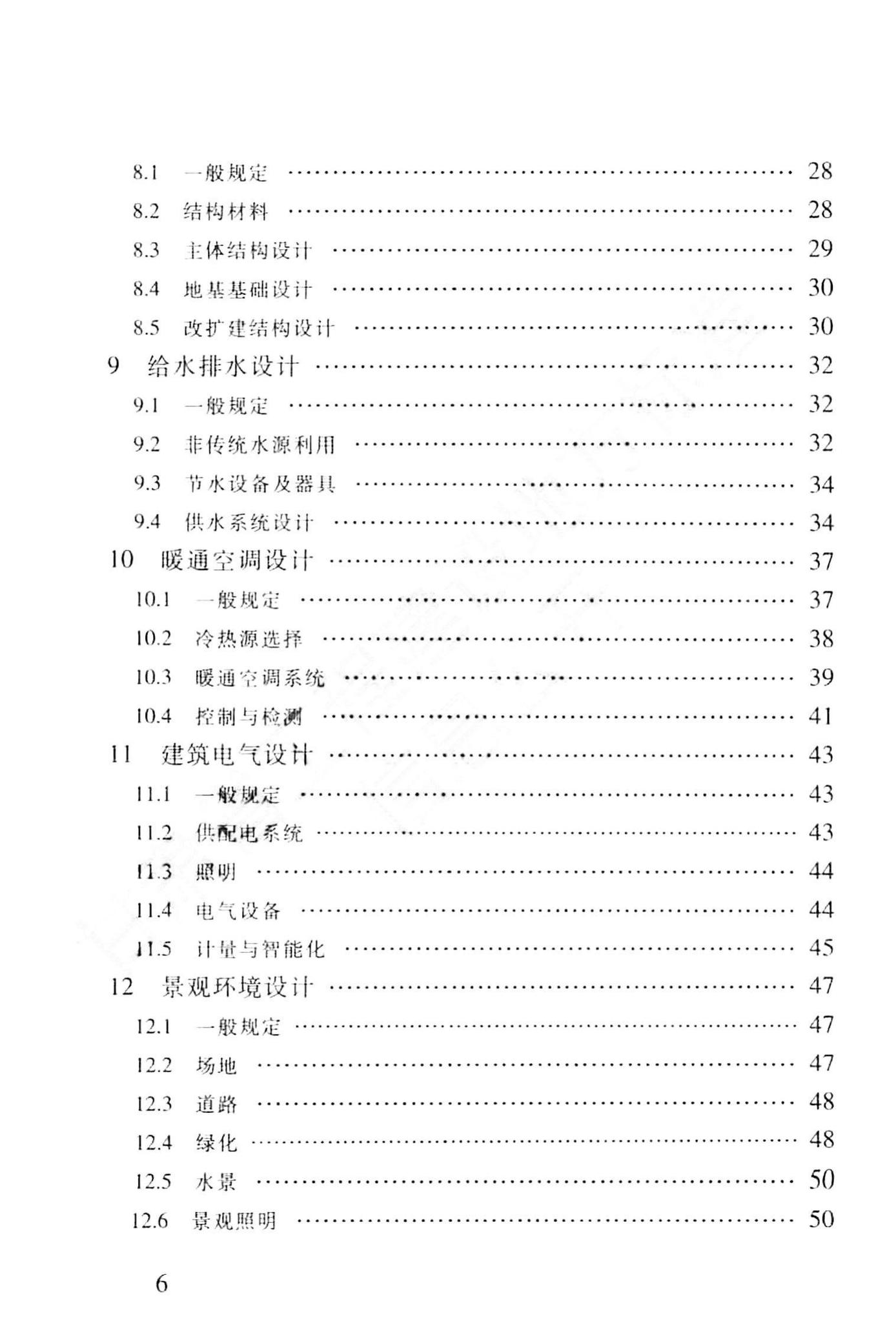 DB62/T25-3089-2014--绿色公共建筑设计标准