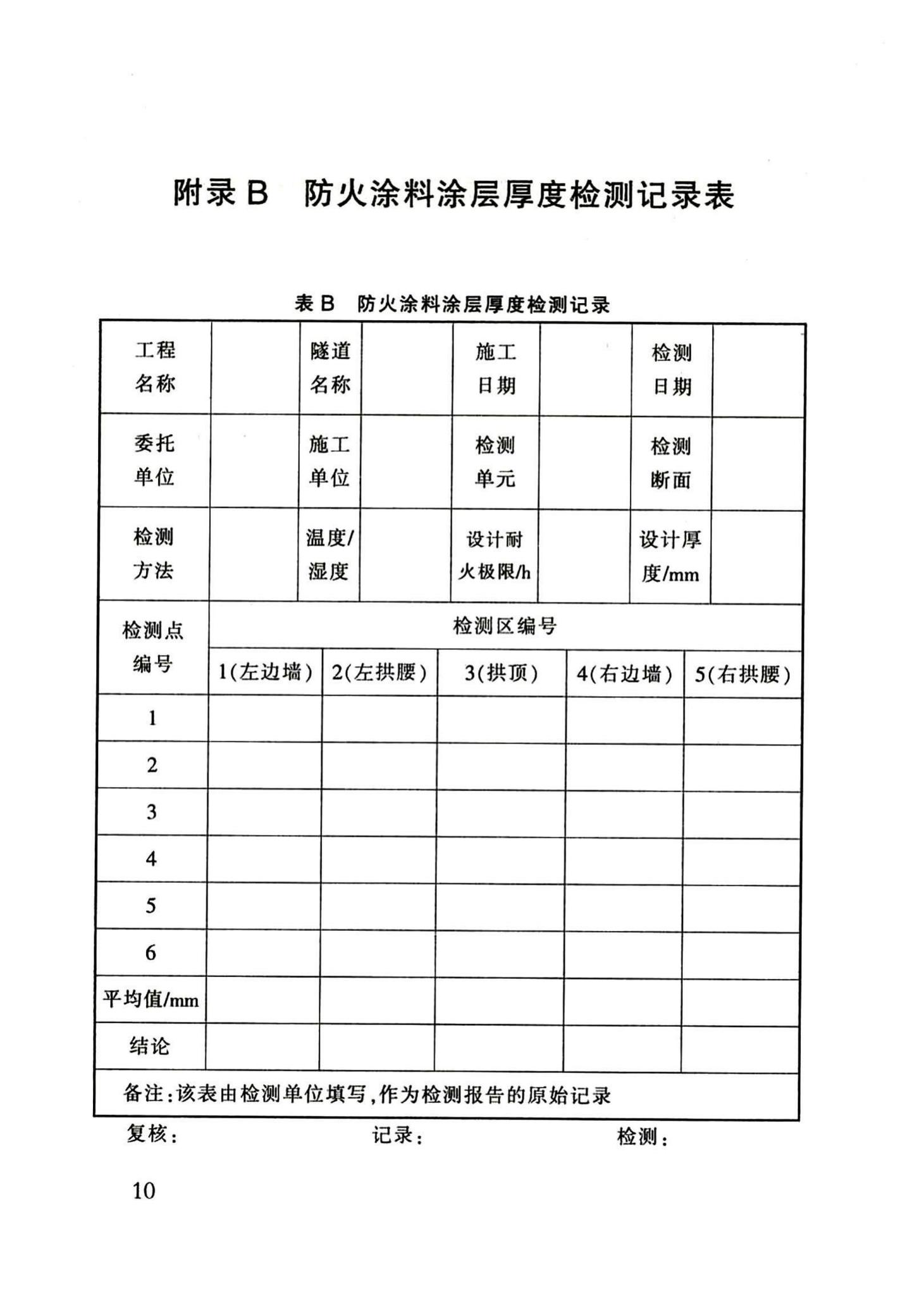 DB62/T25-3103-2015--公路隧道防火涂料施工质量验收规程