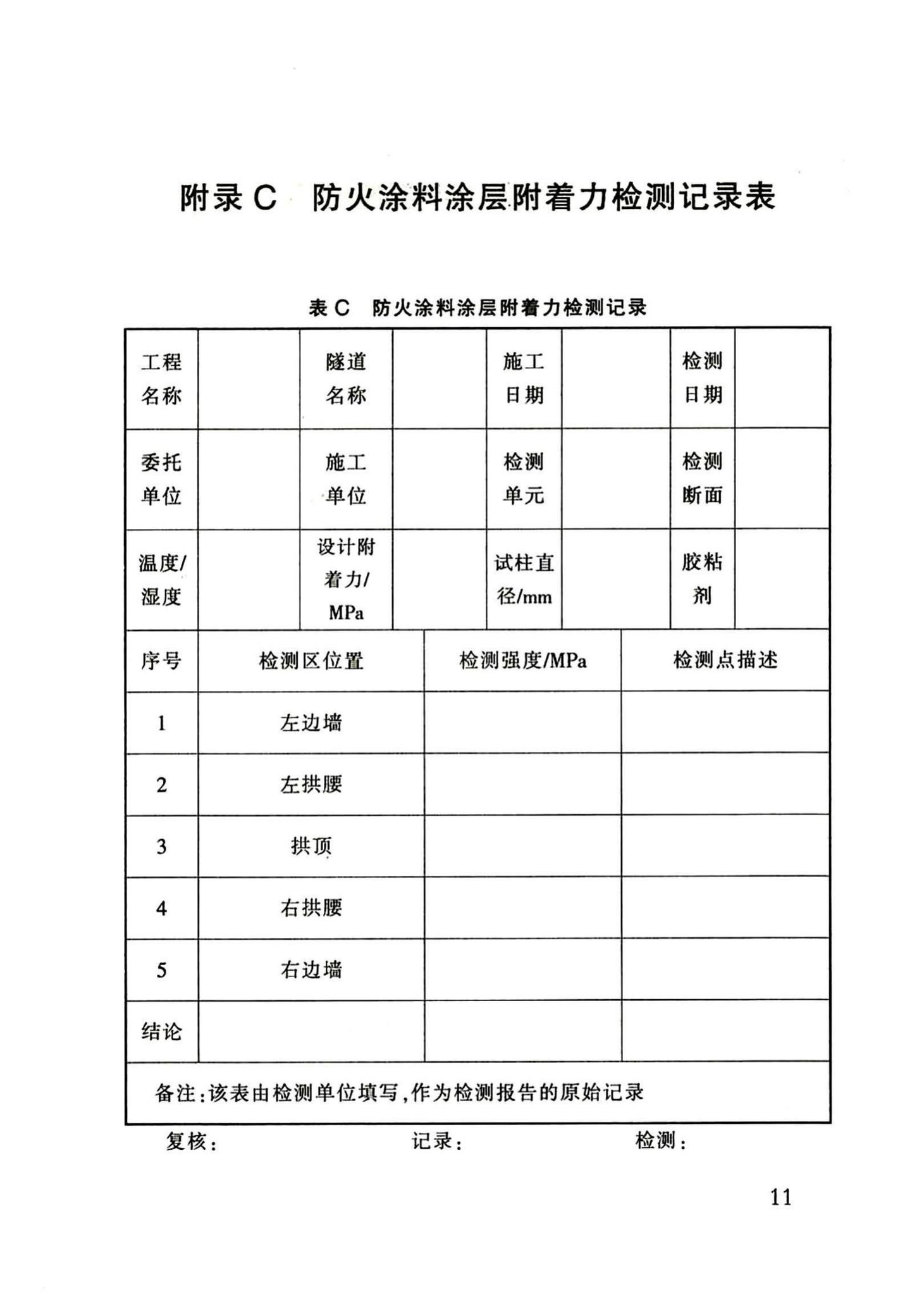 DB62/T25-3103-2015--公路隧道防火涂料施工质量验收规程