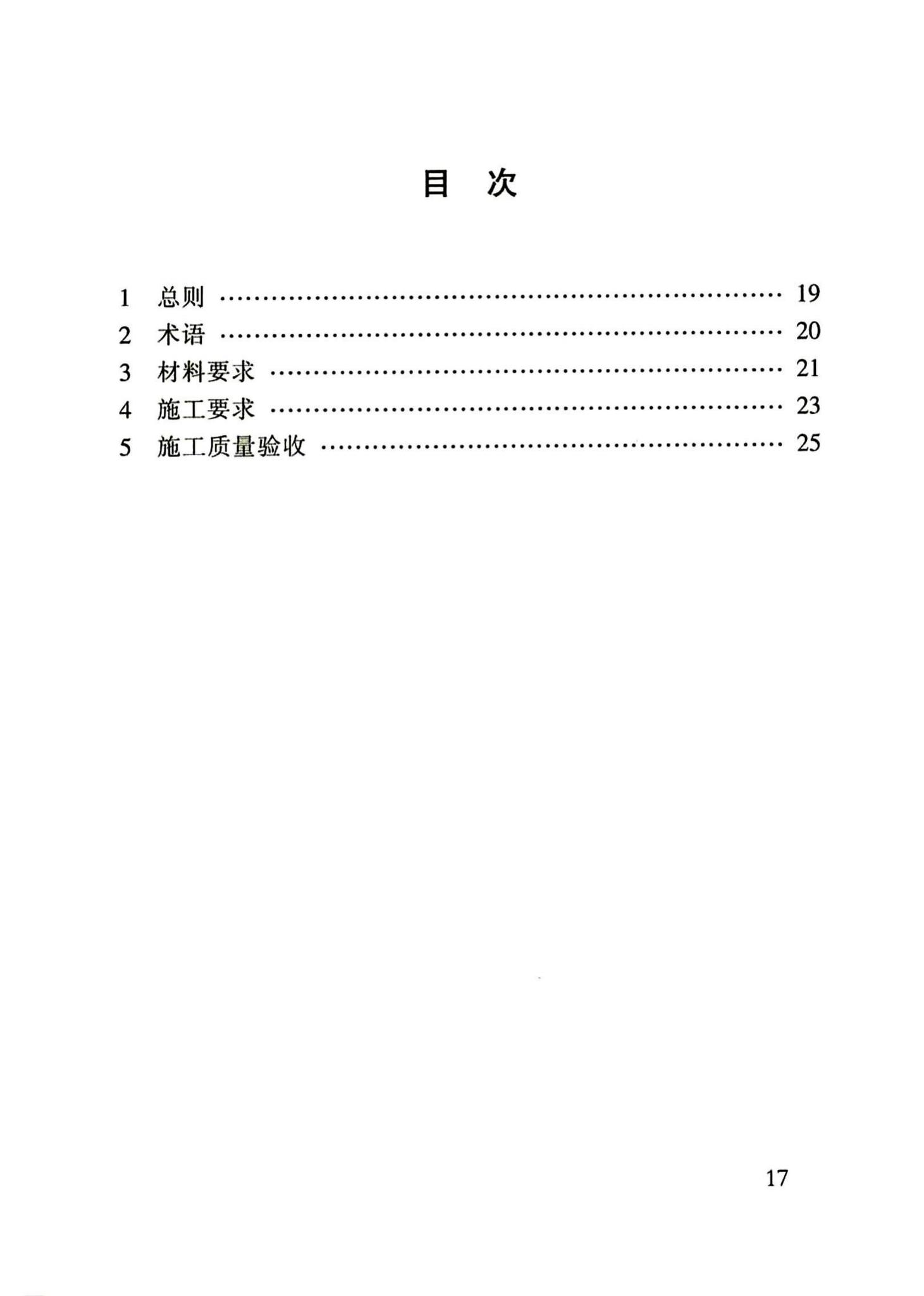 DB62/T25-3103-2015--公路隧道防火涂料施工质量验收规程