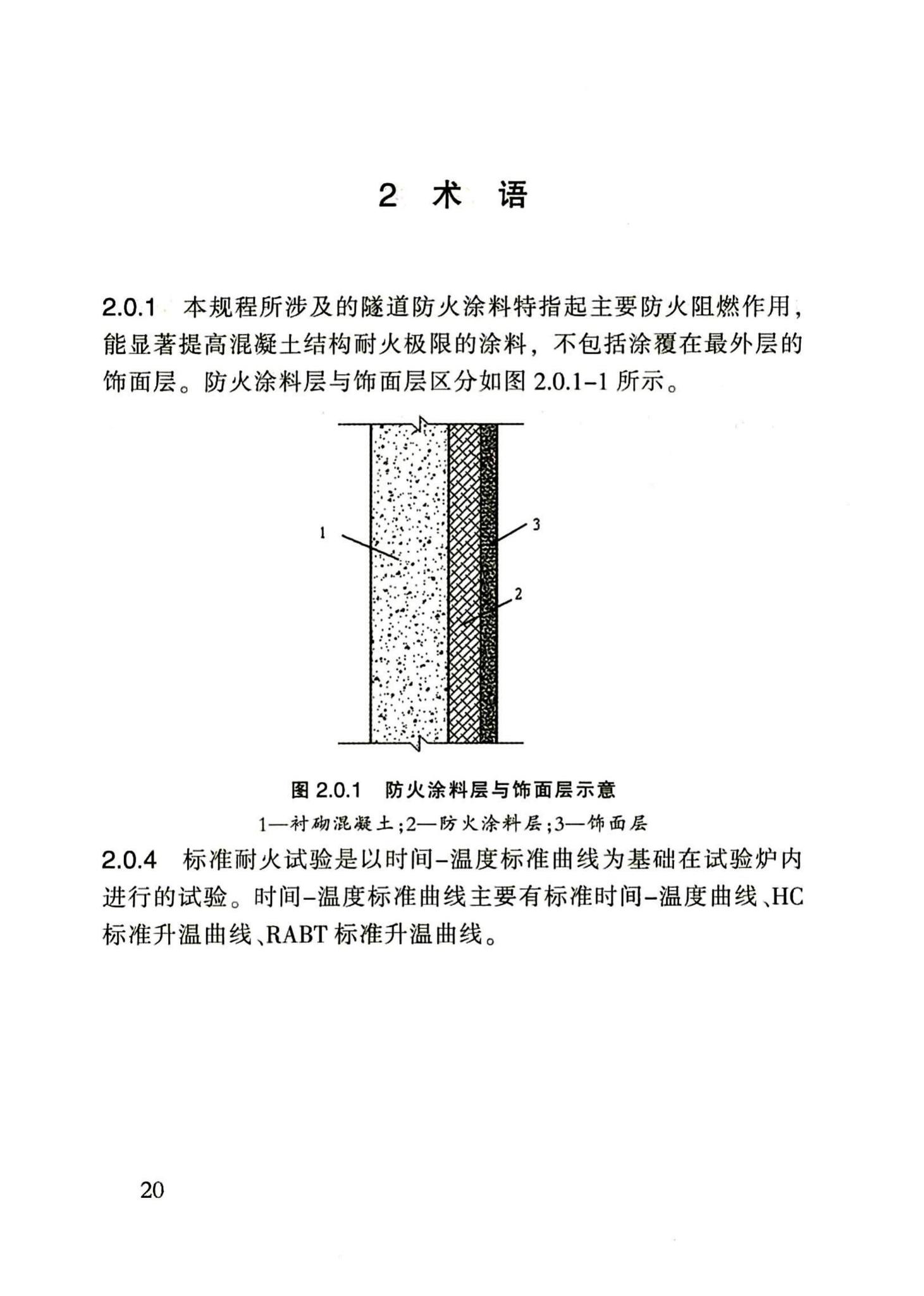 DB62/T25-3103-2015--公路隧道防火涂料施工质量验收规程