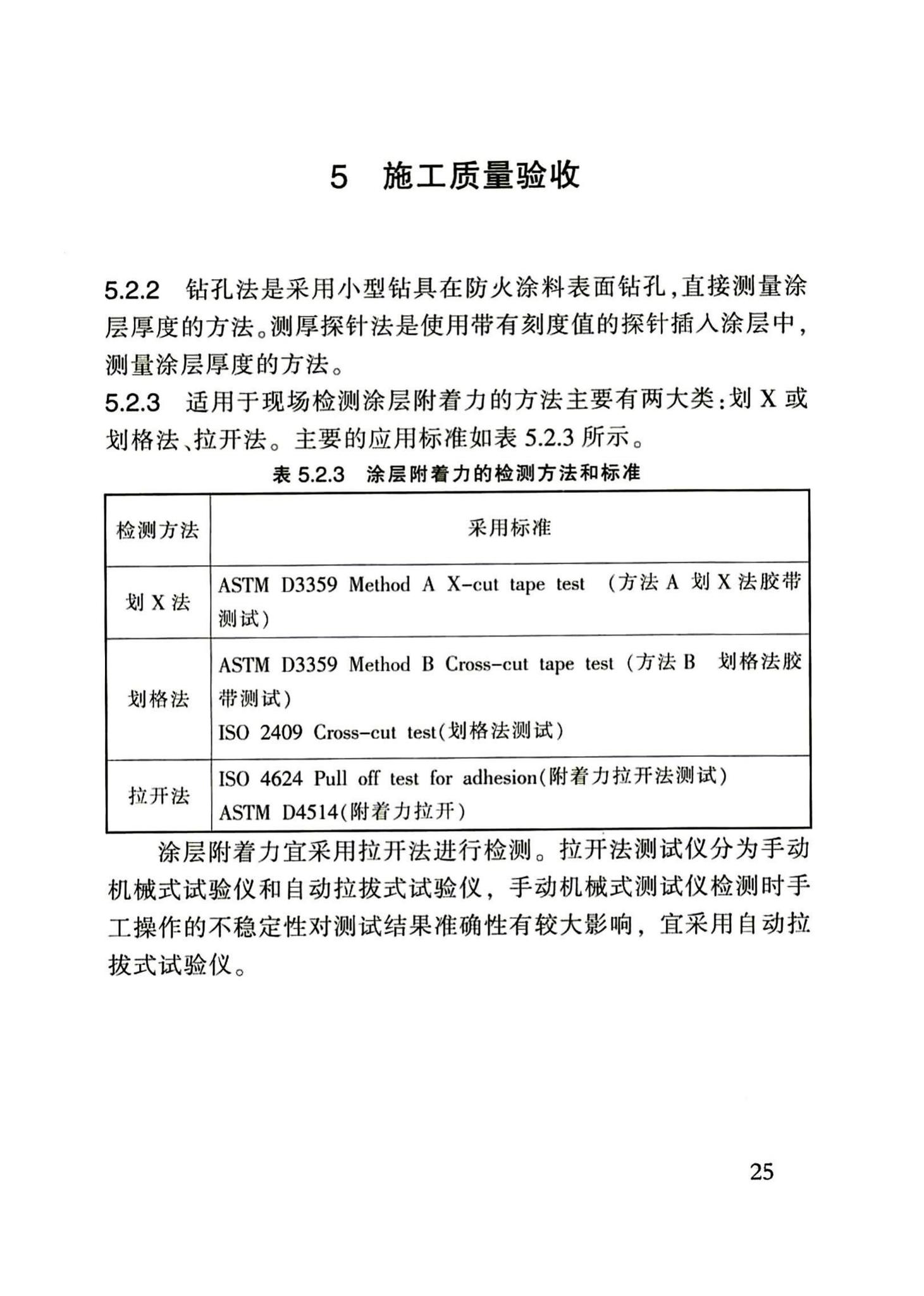 DB62/T25-3103-2015--公路隧道防火涂料施工质量验收规程