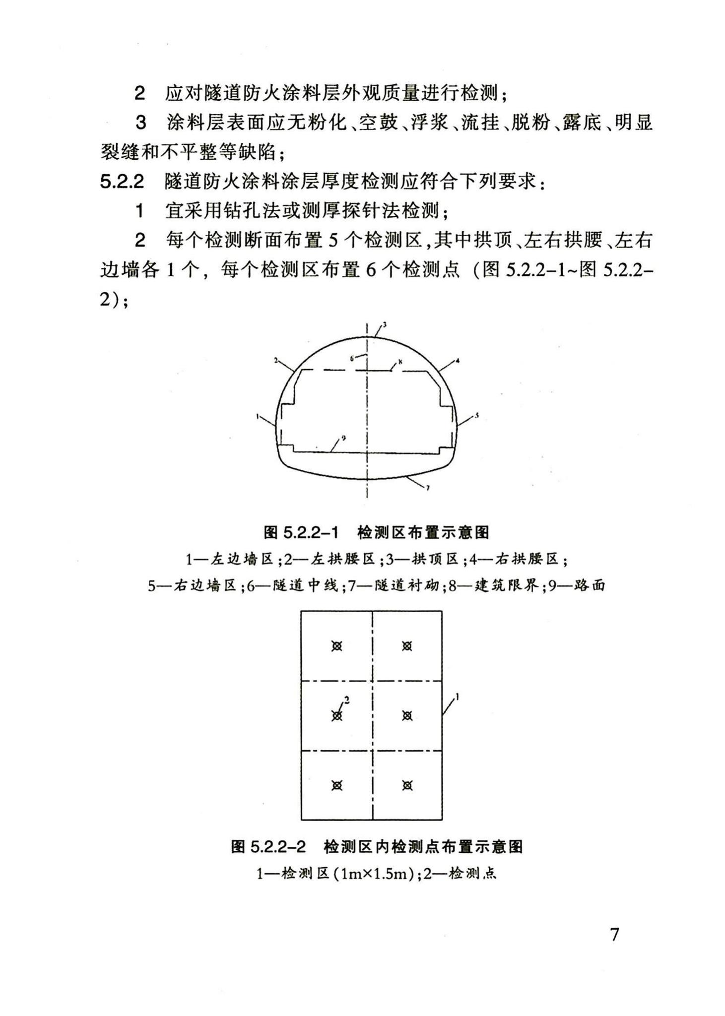 DB62/T25-3103-2015--公路隧道防火涂料施工质量验收规程