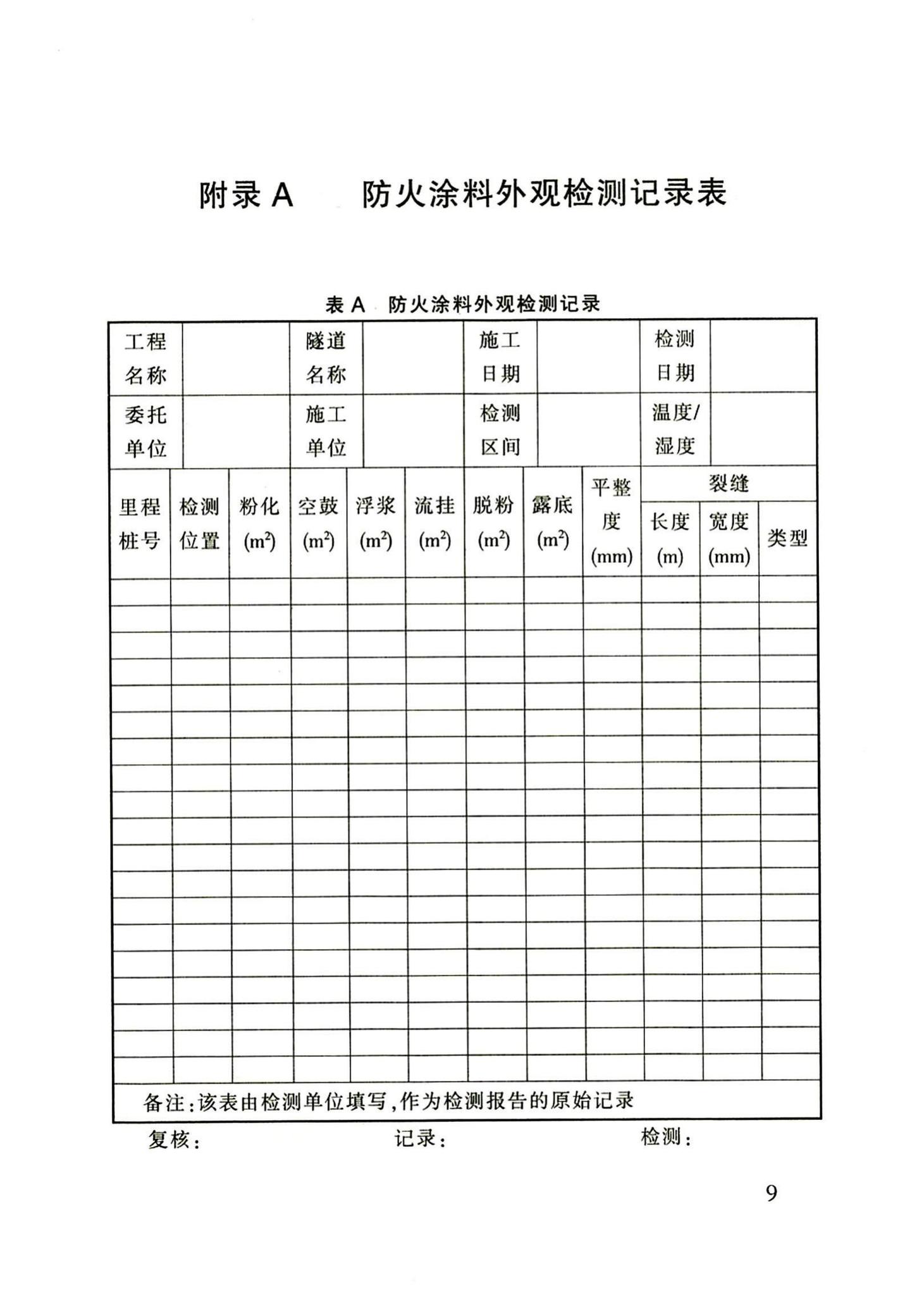 DB62/T25-3103-2015--公路隧道防火涂料施工质量验收规程