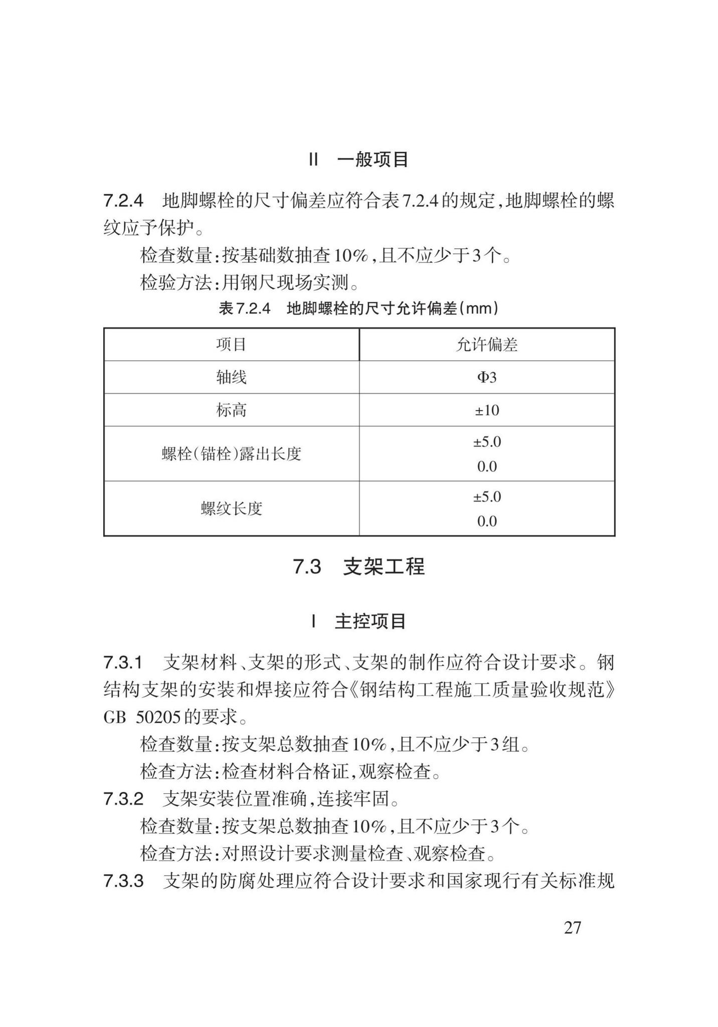 DB62/T25-3112-2016--民用建筑与太阳能光伏发电一体化系统技术规程