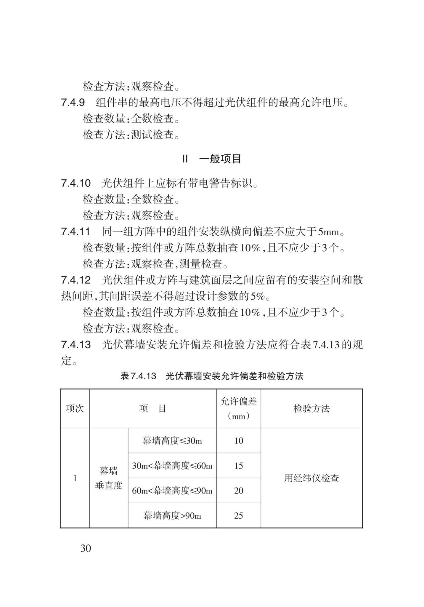 DB62/T25-3112-2016--民用建筑与太阳能光伏发电一体化系统技术规程