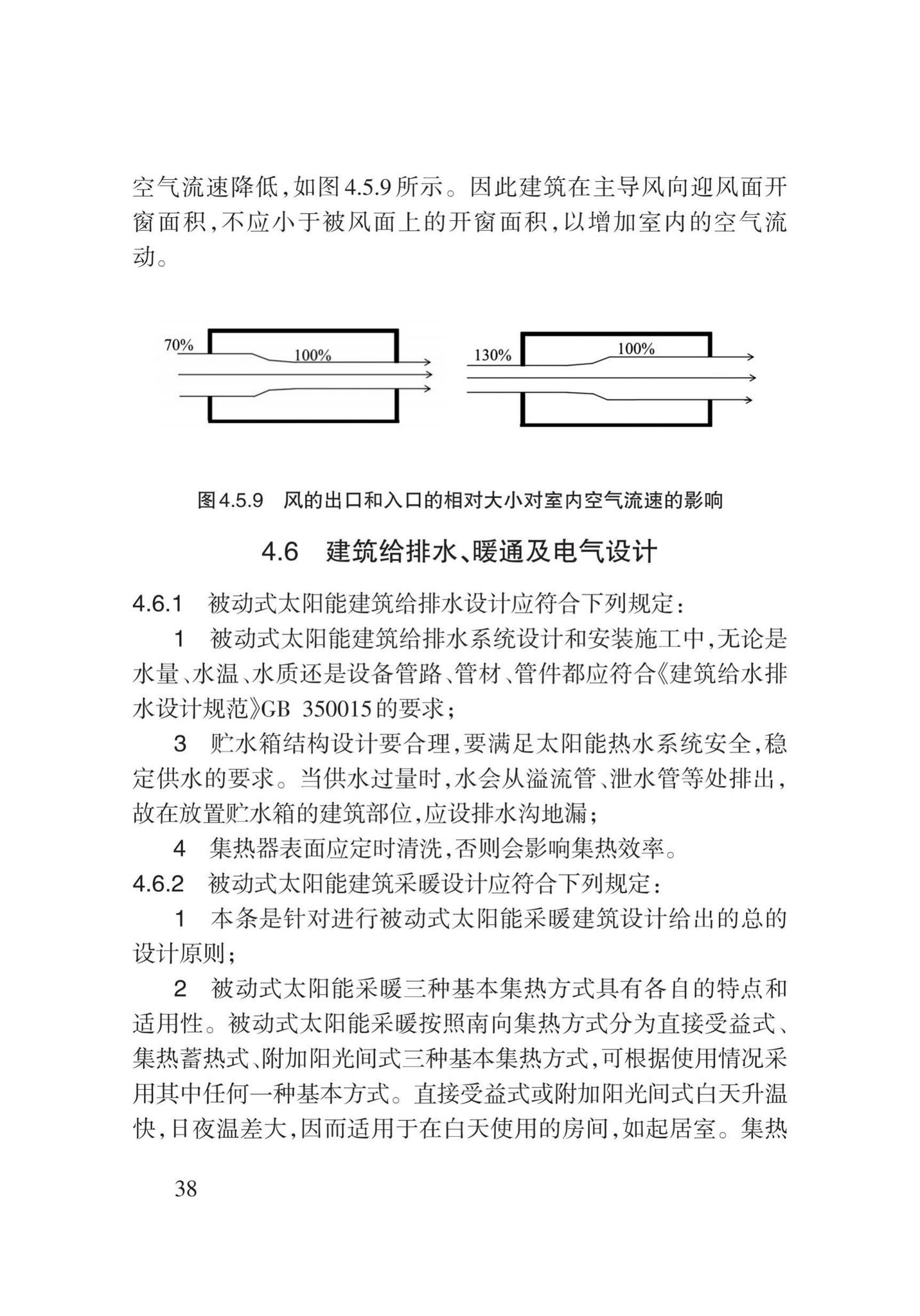 DB62/T25-3114-2016--建筑与太阳能吸热和反射一体化技术规程