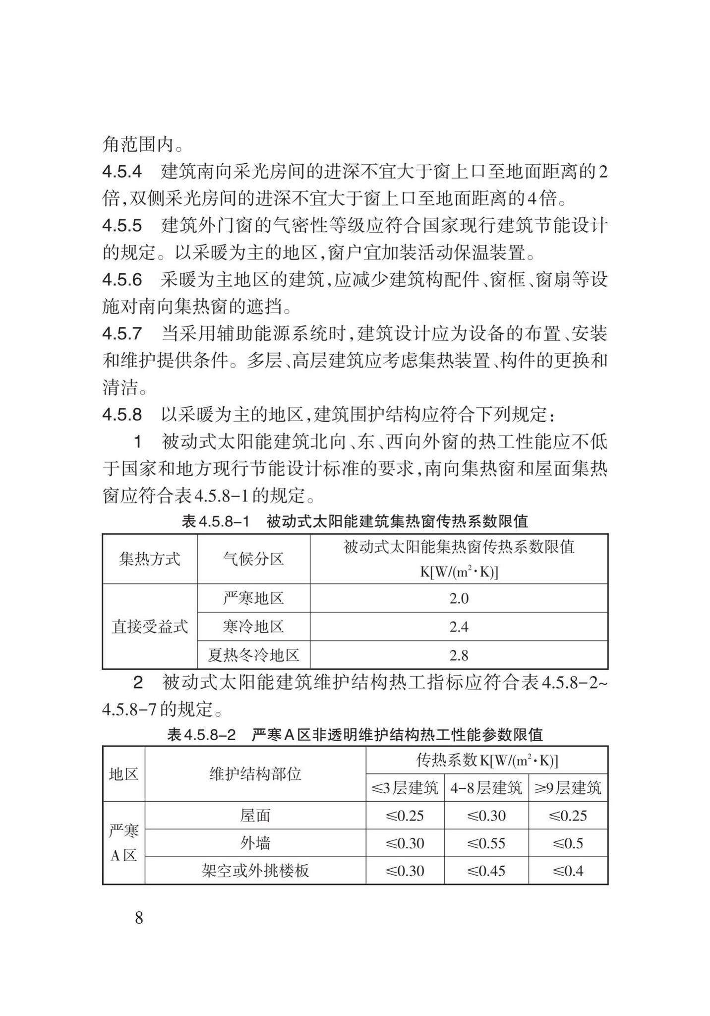 DB62/T25-3114-2016--建筑与太阳能吸热和反射一体化技术规程