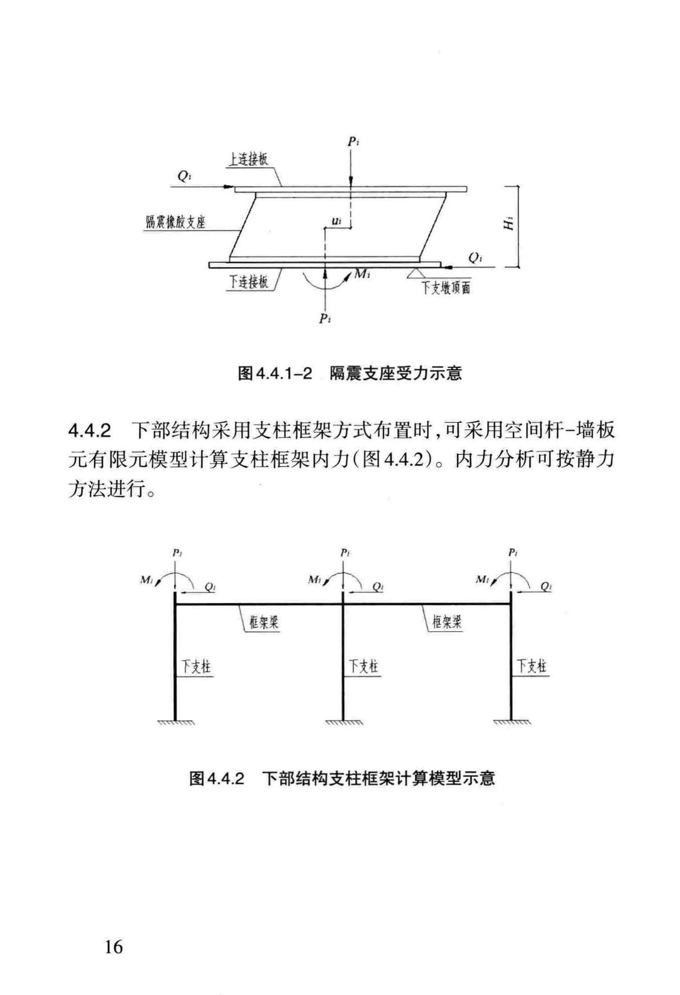 DB62/T25-3121-2016--混凝土建筑结构基础隔震技术规程