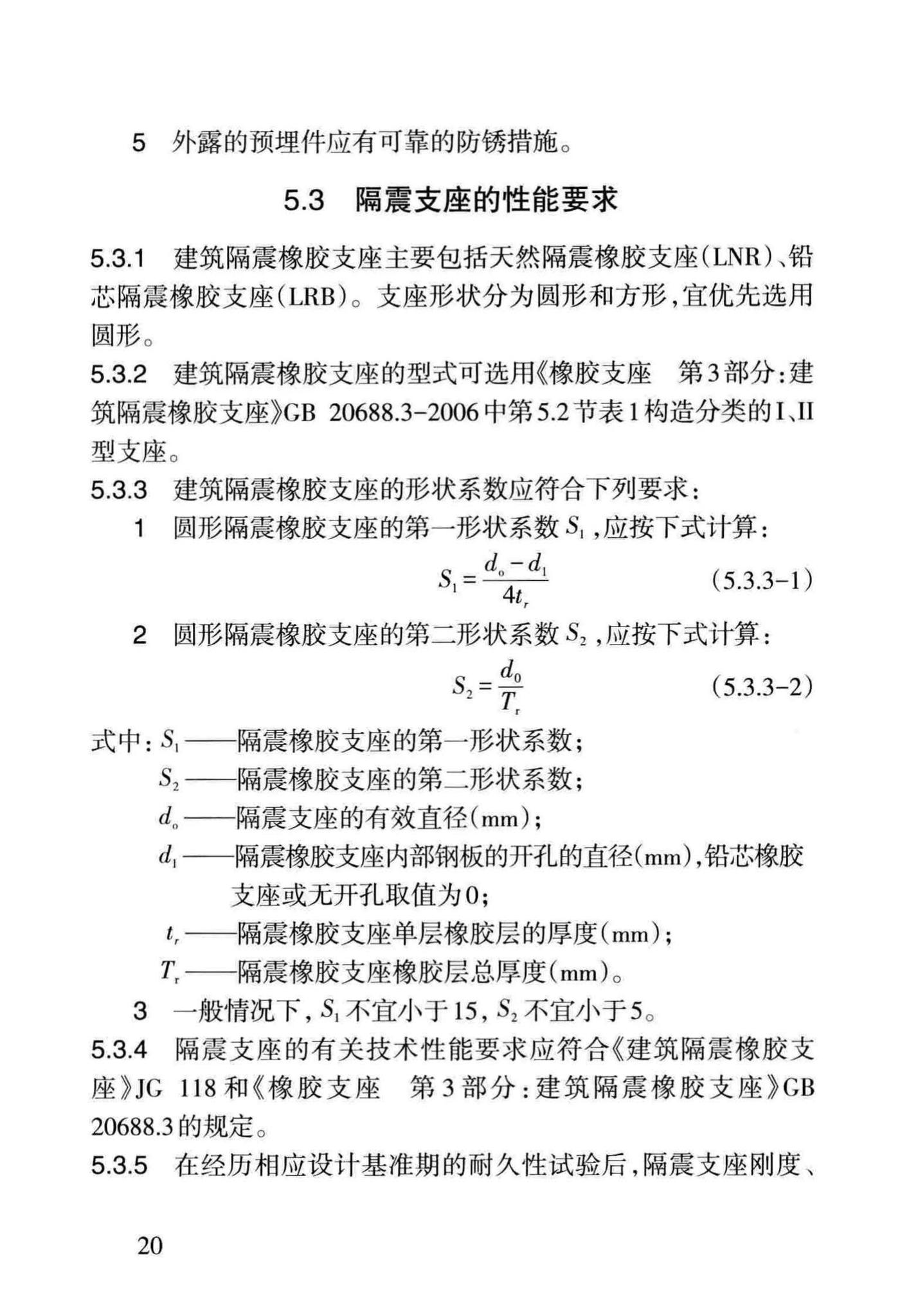 DB62/T25-3121-2016--混凝土建筑结构基础隔震技术规程