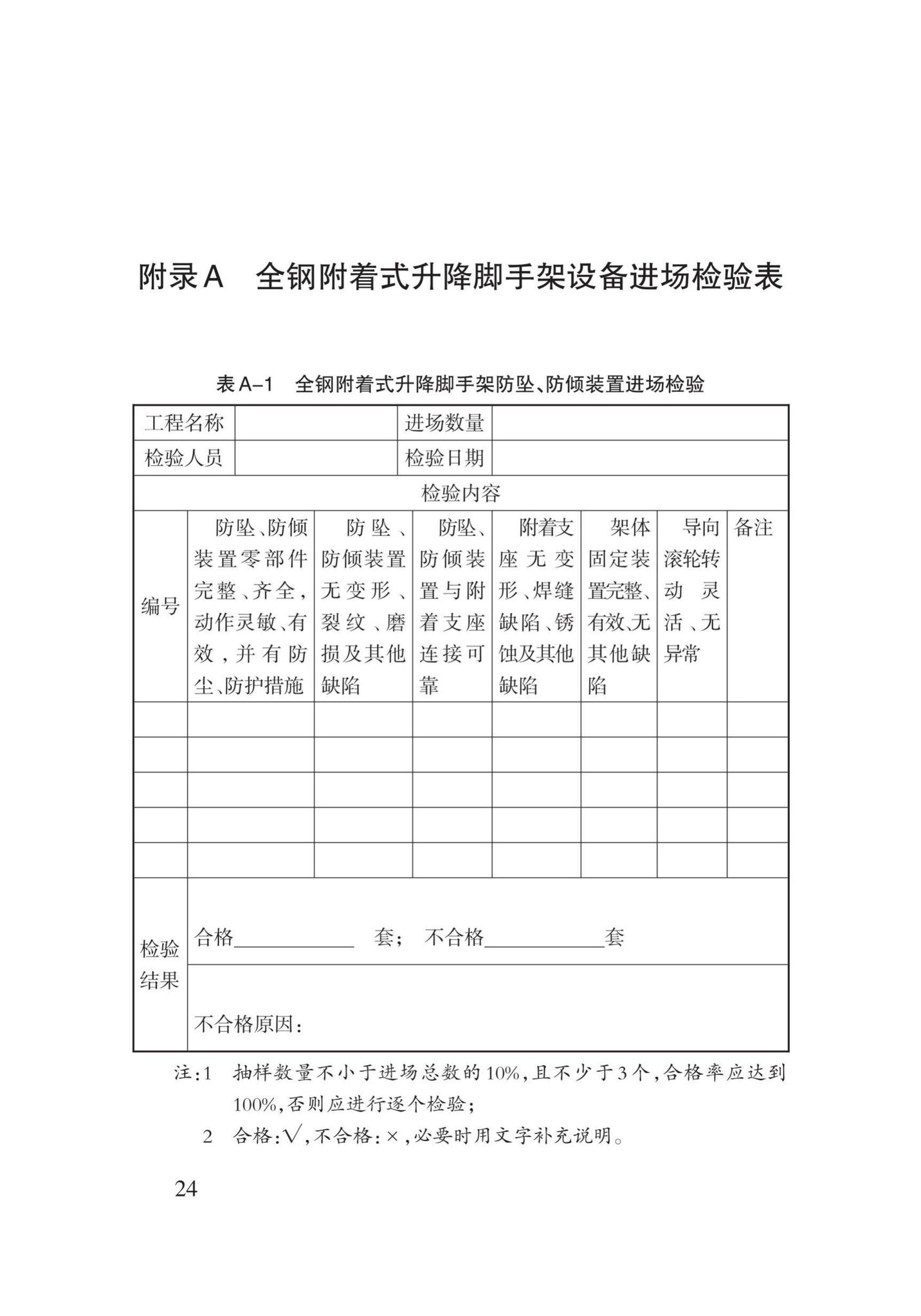 DB62/T25-3122-2016--全钢附着式升降脚手架安全技术规程