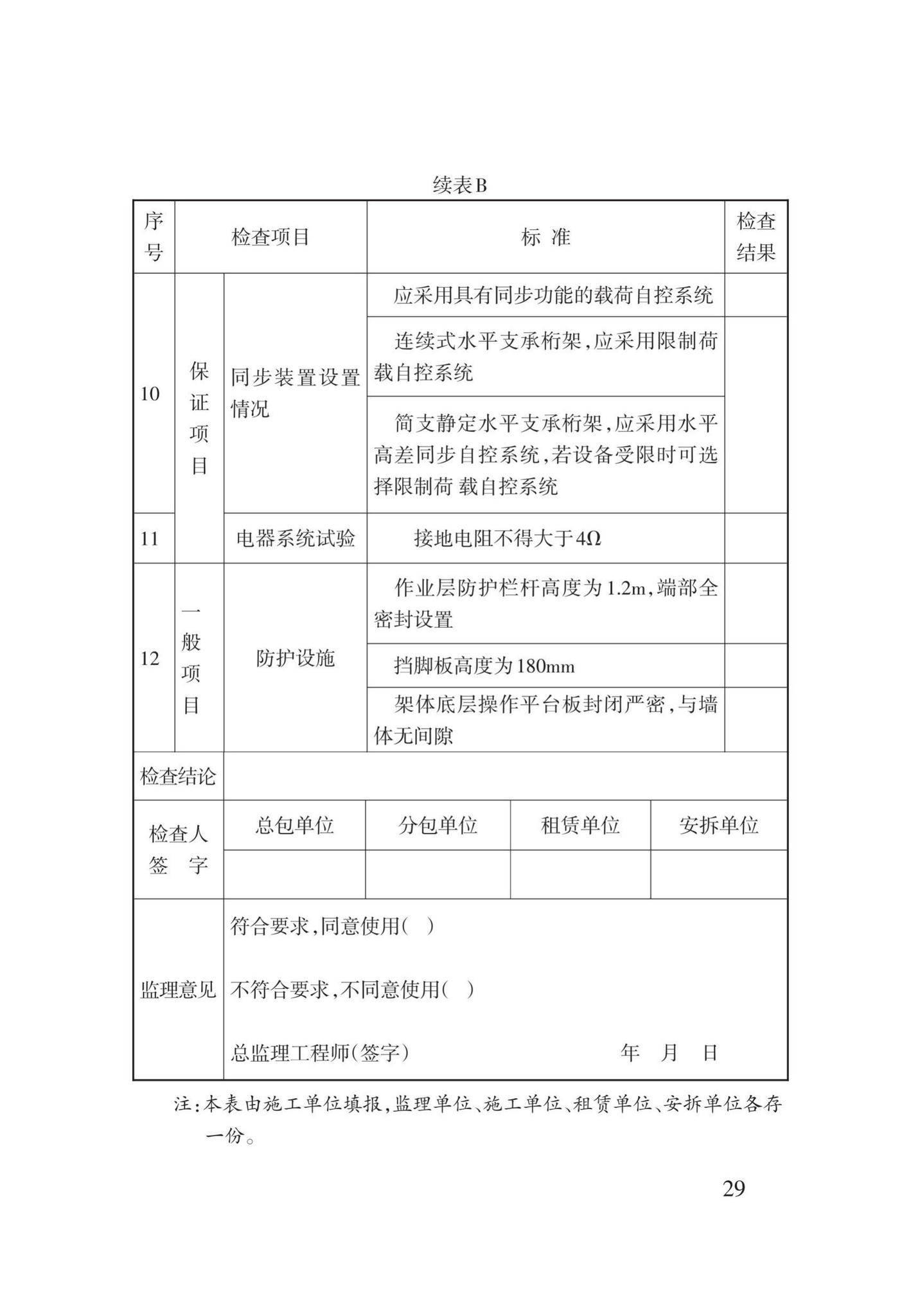 DB62/T25-3122-2016--全钢附着式升降脚手架安全技术规程