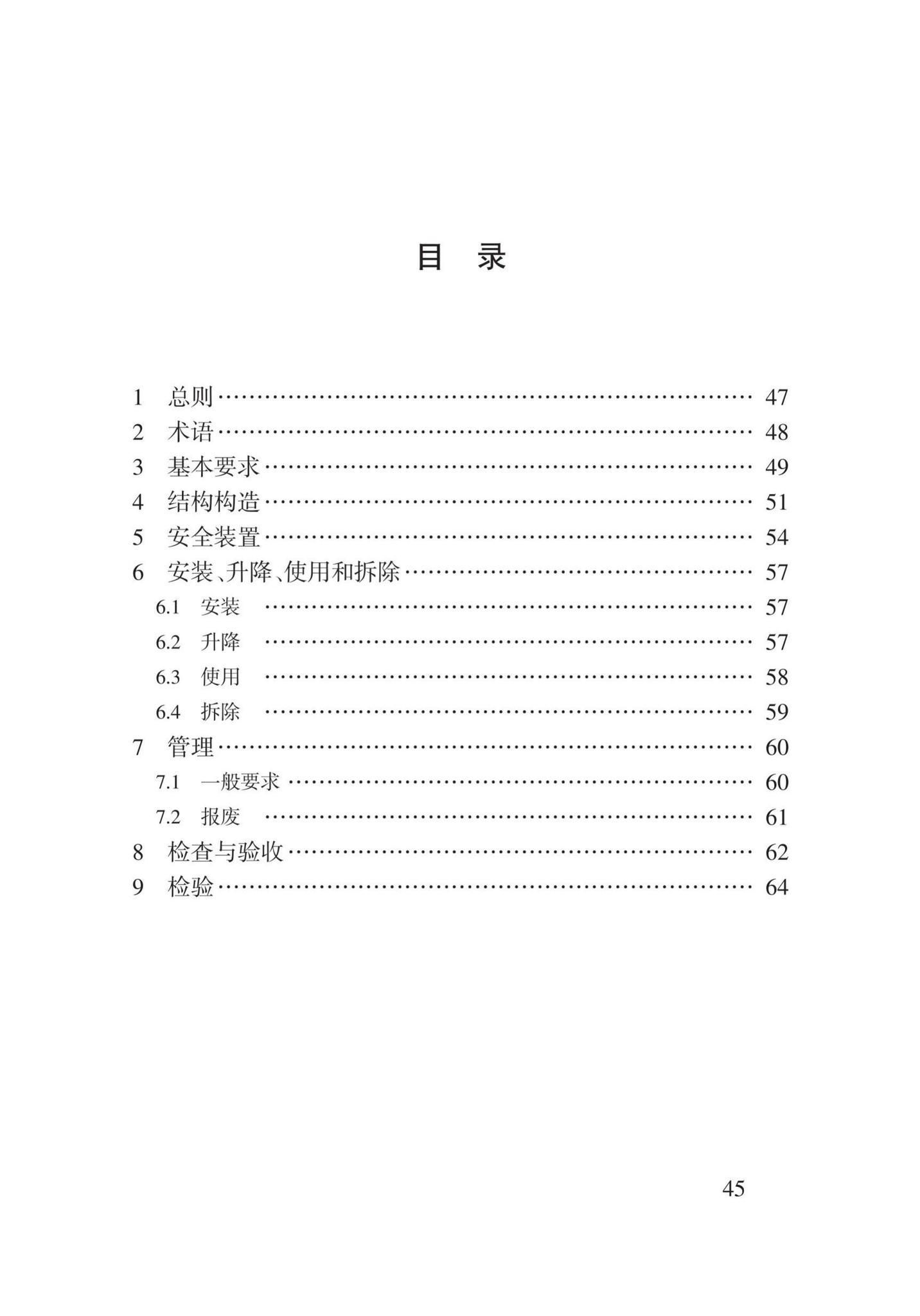 DB62/T25-3122-2016--全钢附着式升降脚手架安全技术规程