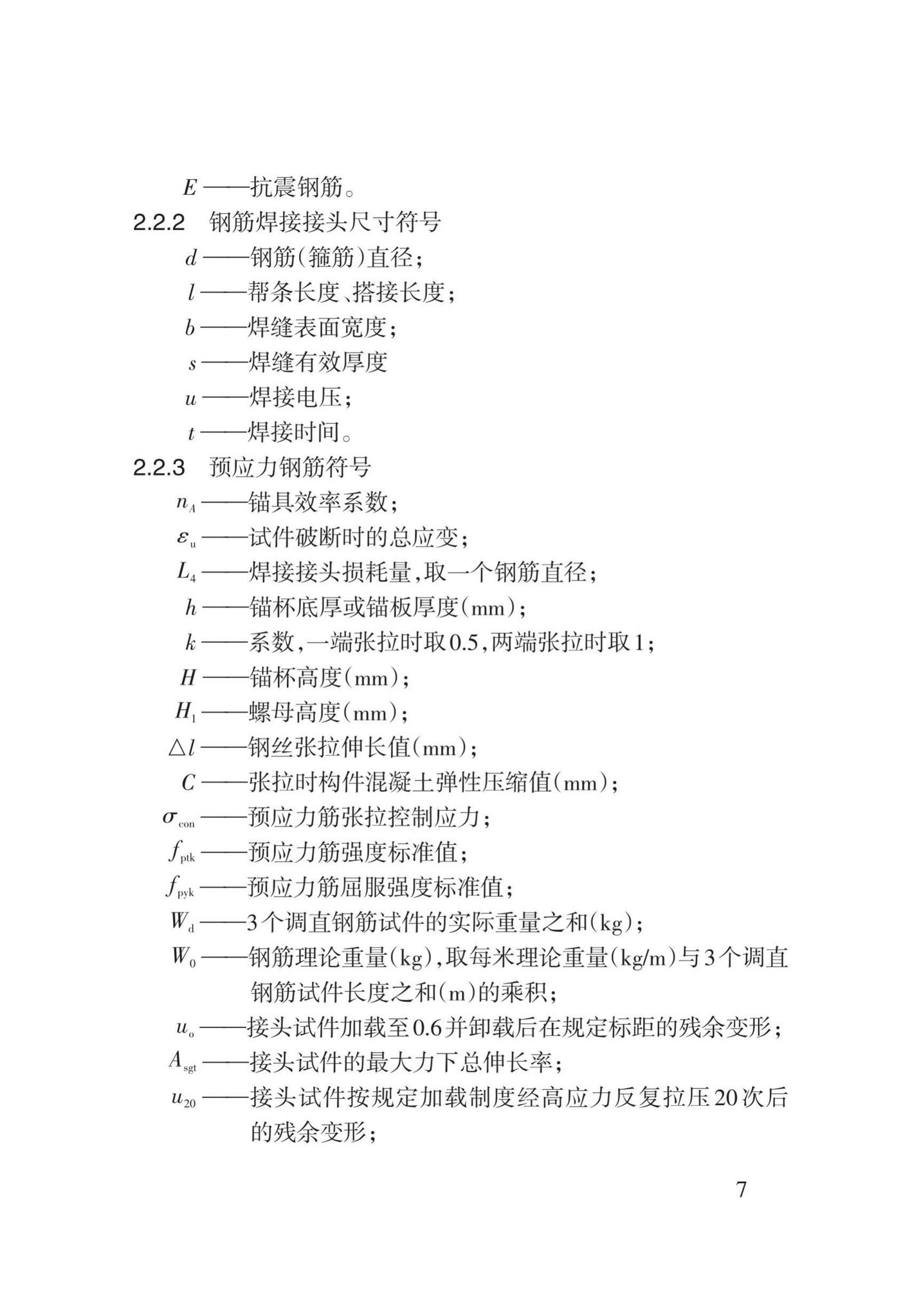 DB62/T3022-2018--钢筋工程施工工艺规程