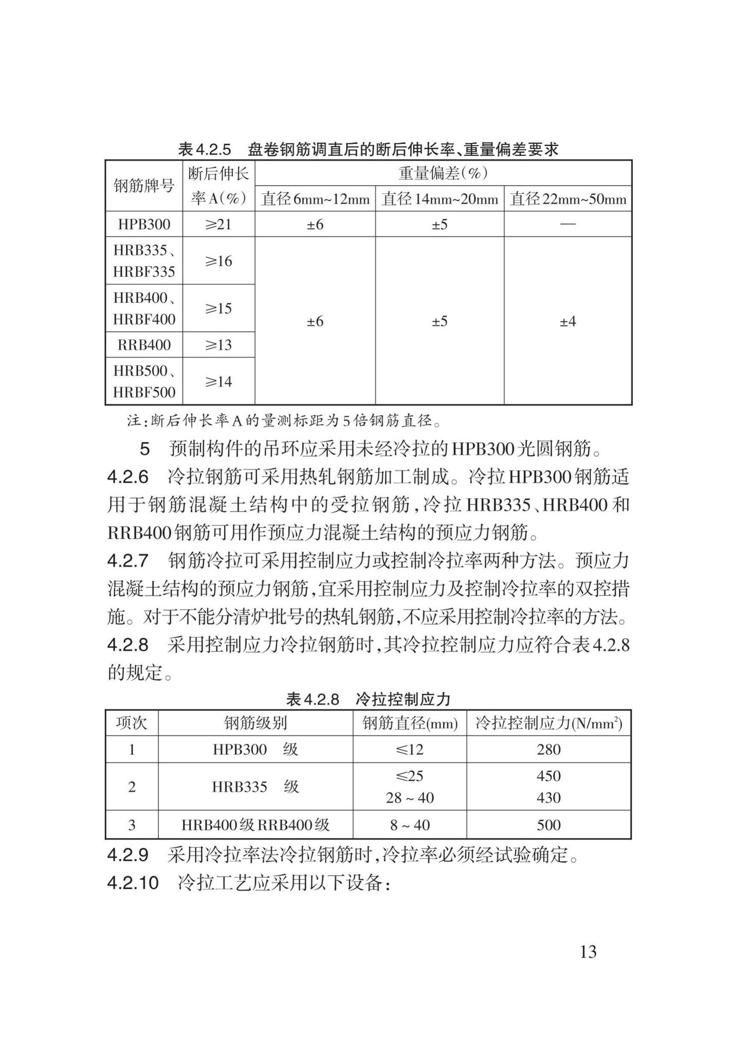 DB62/T3022-2018--钢筋工程施工工艺规程