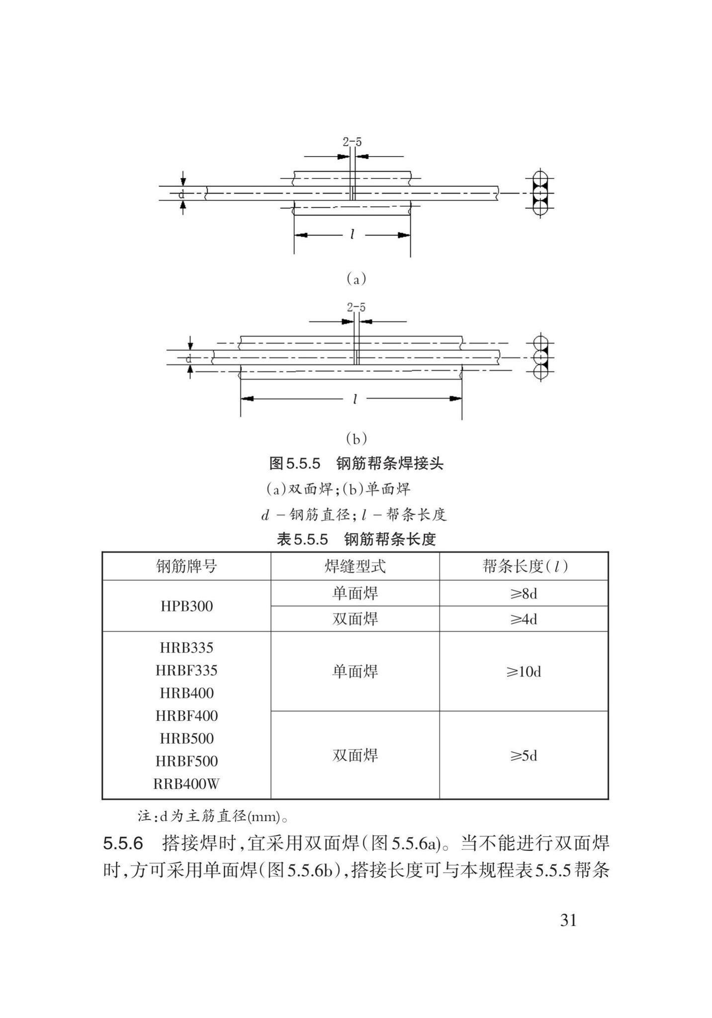 DB62/T3022-2018--钢筋工程施工工艺规程