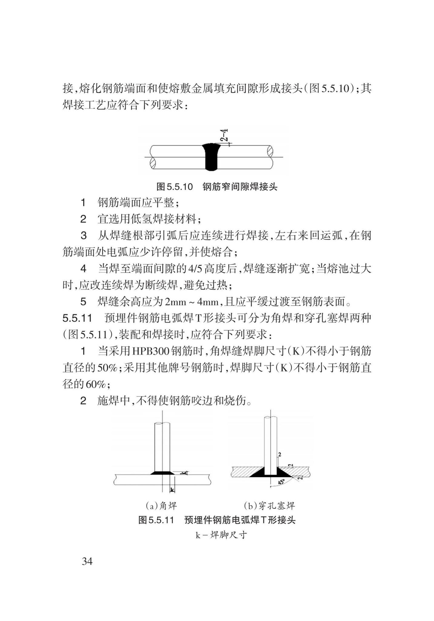 DB62/T3022-2018--钢筋工程施工工艺规程