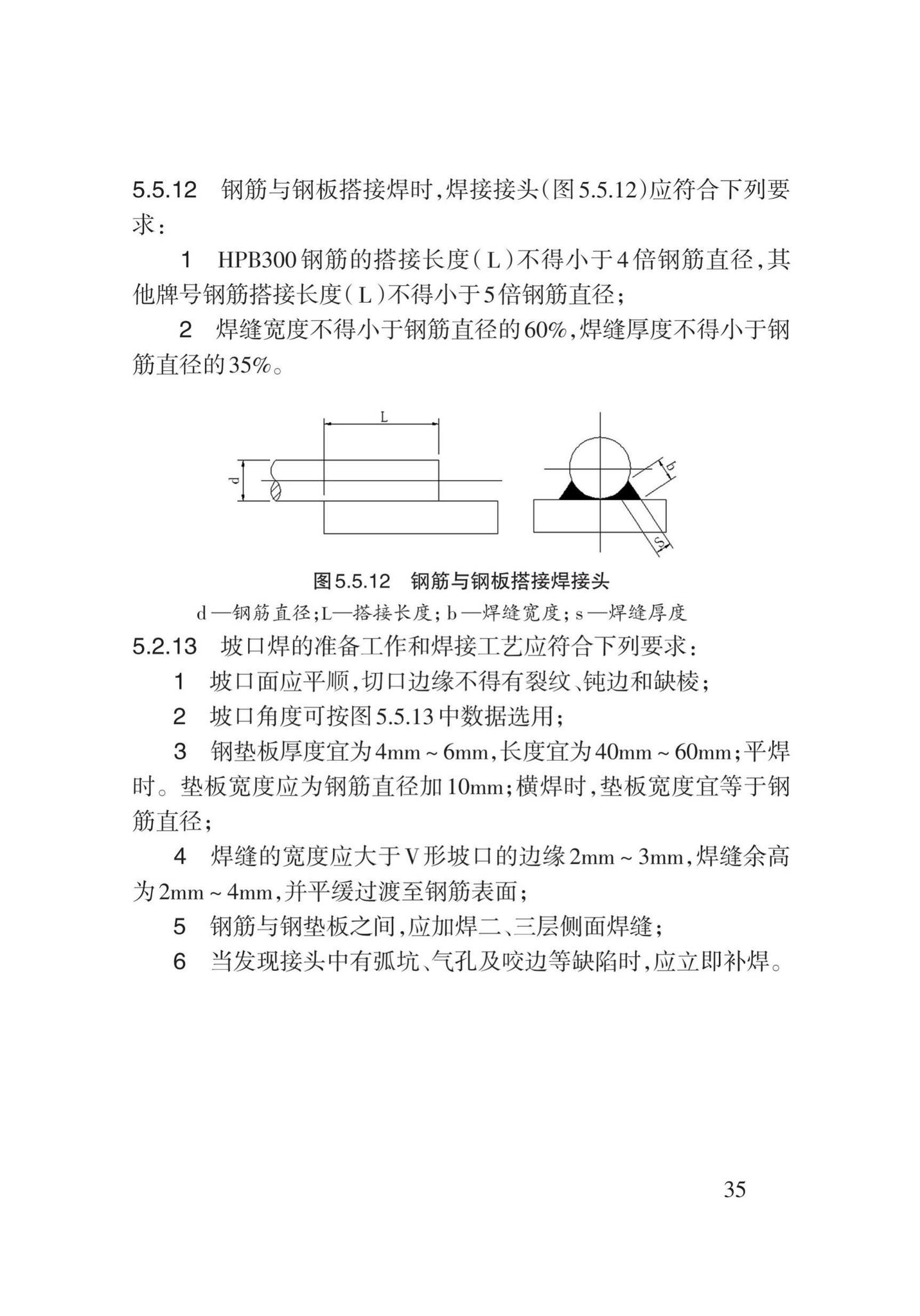 DB62/T3022-2018--钢筋工程施工工艺规程