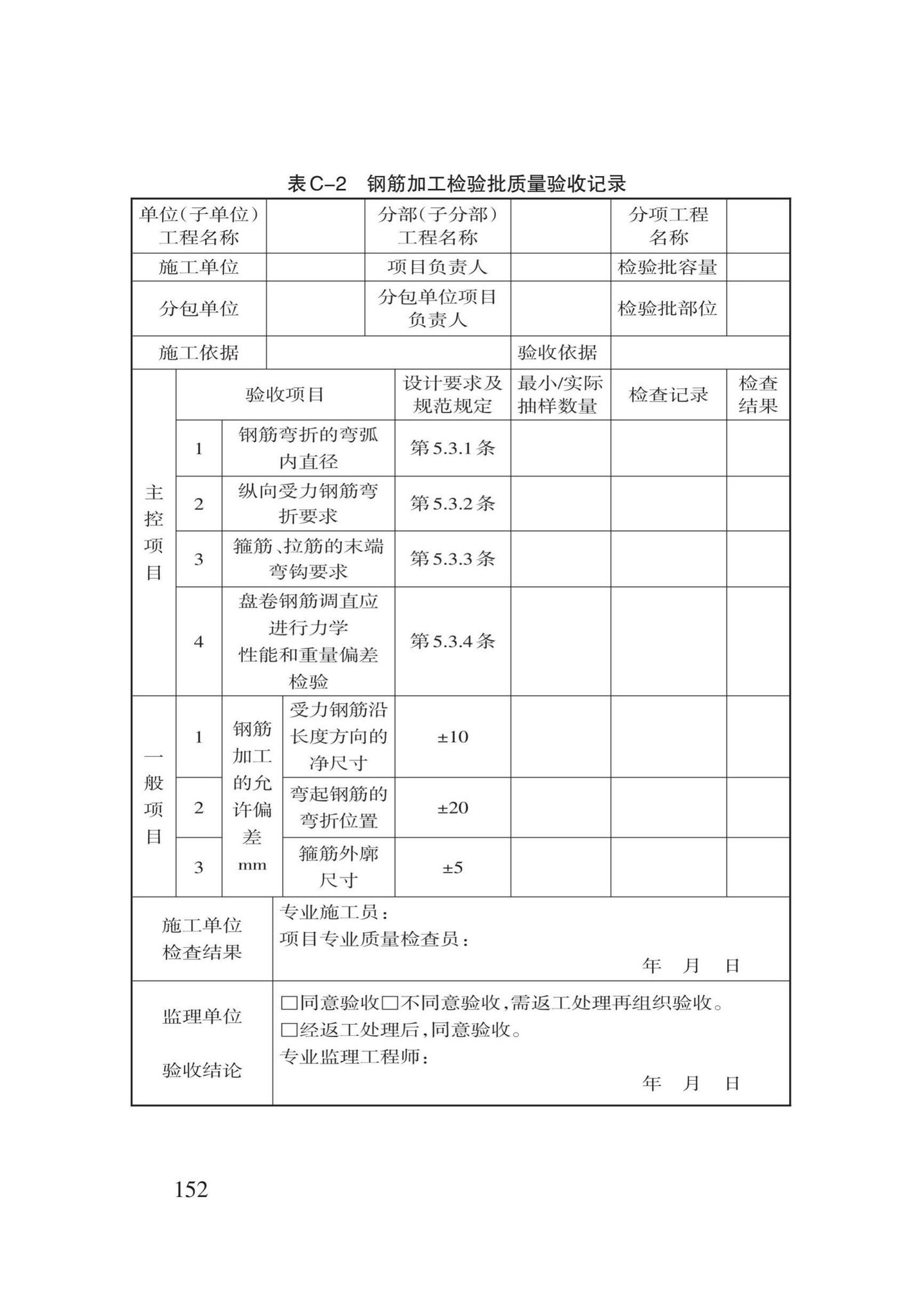 DB62/T3022-2018--钢筋工程施工工艺规程