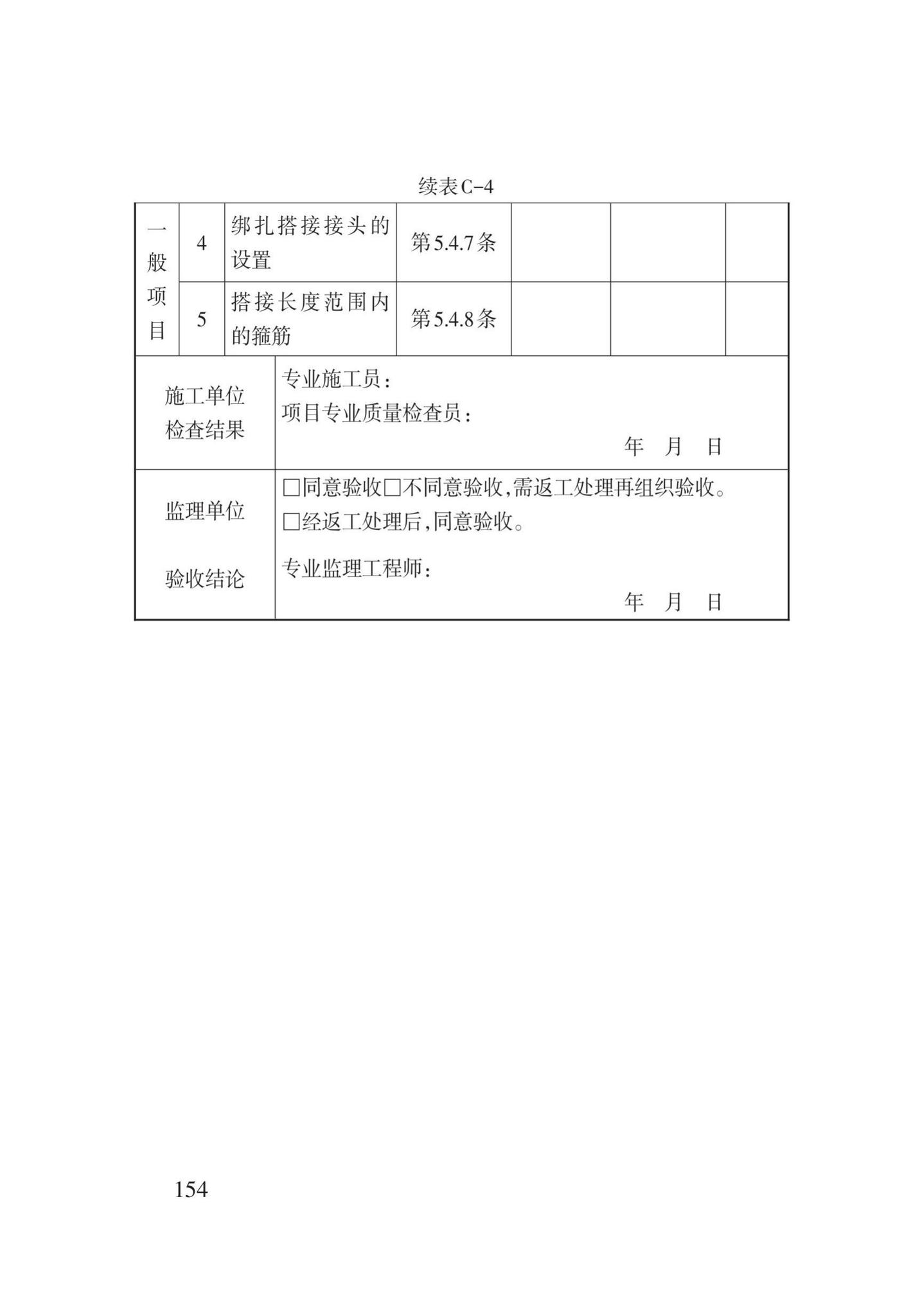 DB62/T3022-2018--钢筋工程施工工艺规程