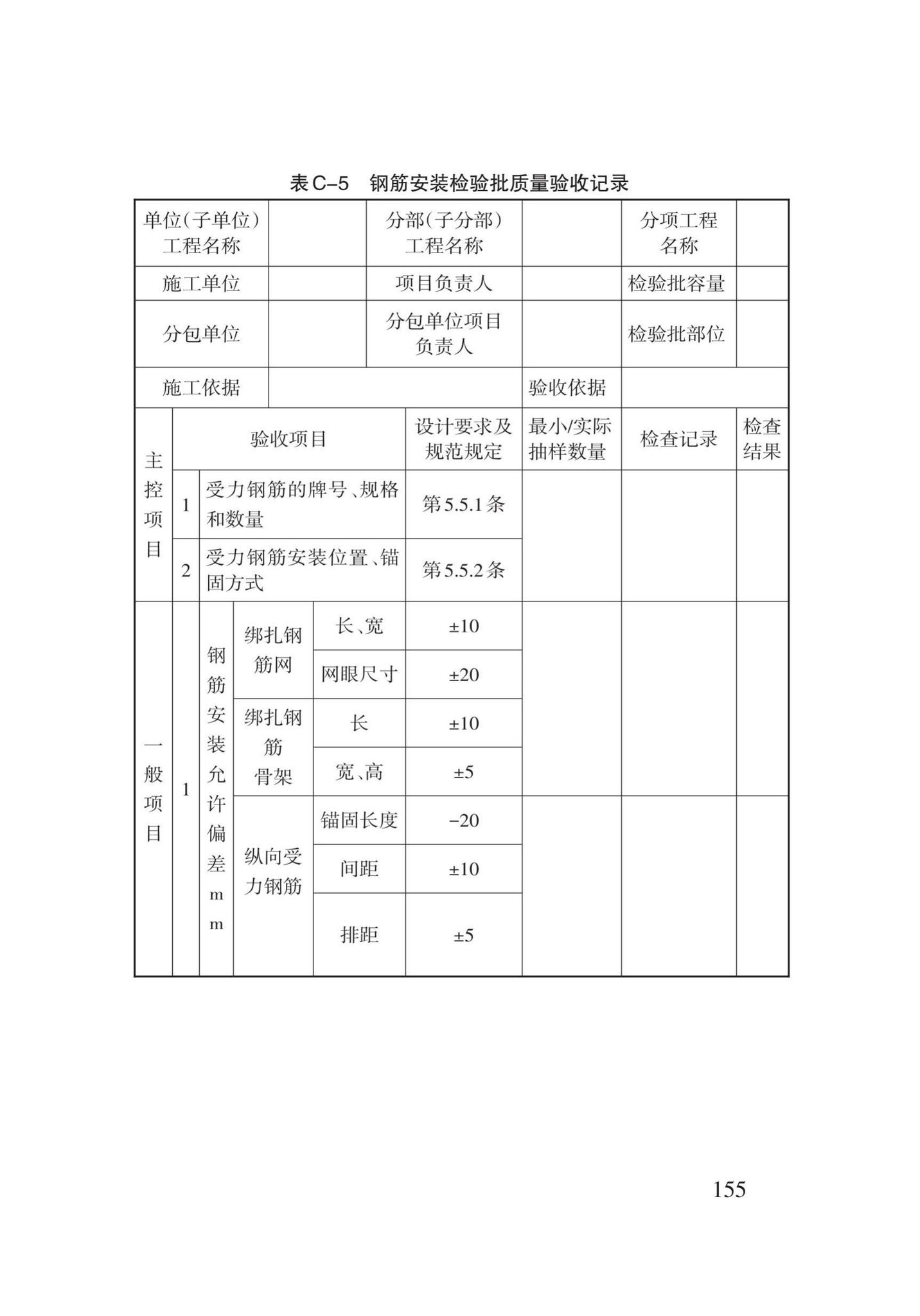 DB62/T3022-2018--钢筋工程施工工艺规程