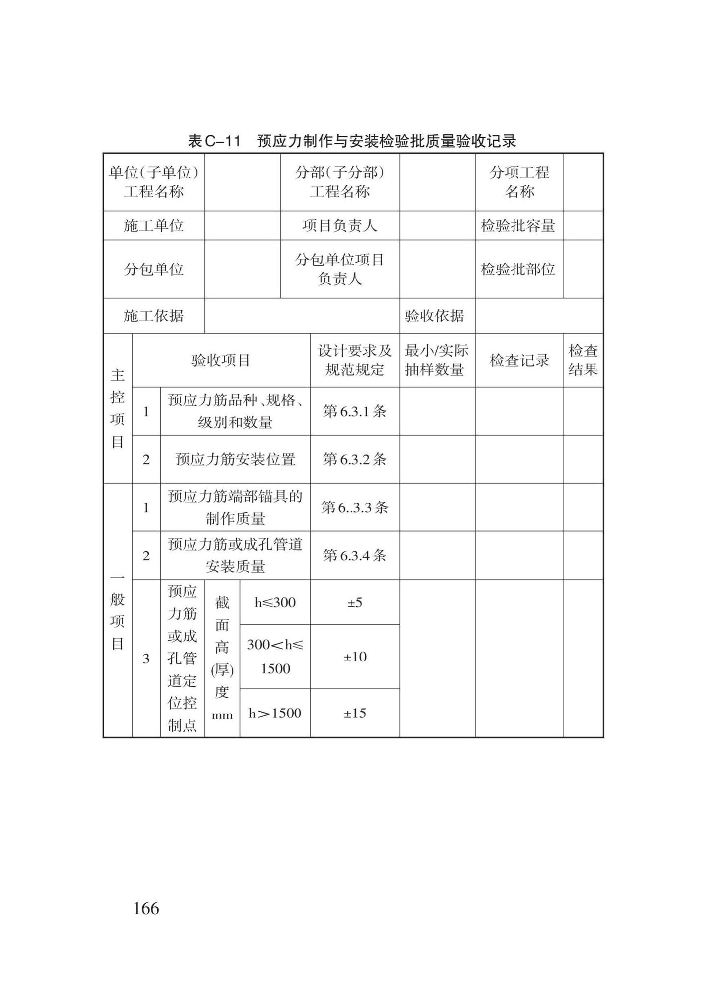 DB62/T3022-2018--钢筋工程施工工艺规程