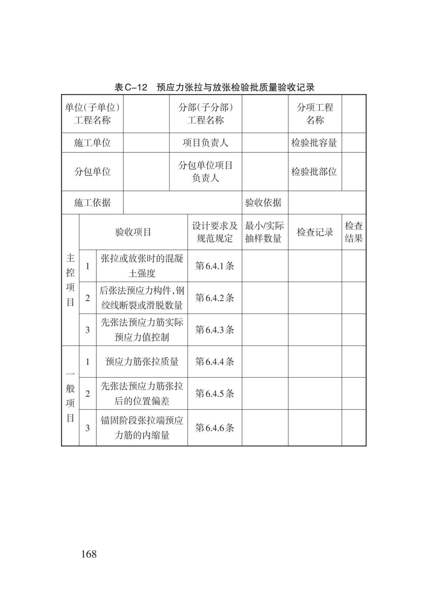 DB62/T3022-2018--钢筋工程施工工艺规程