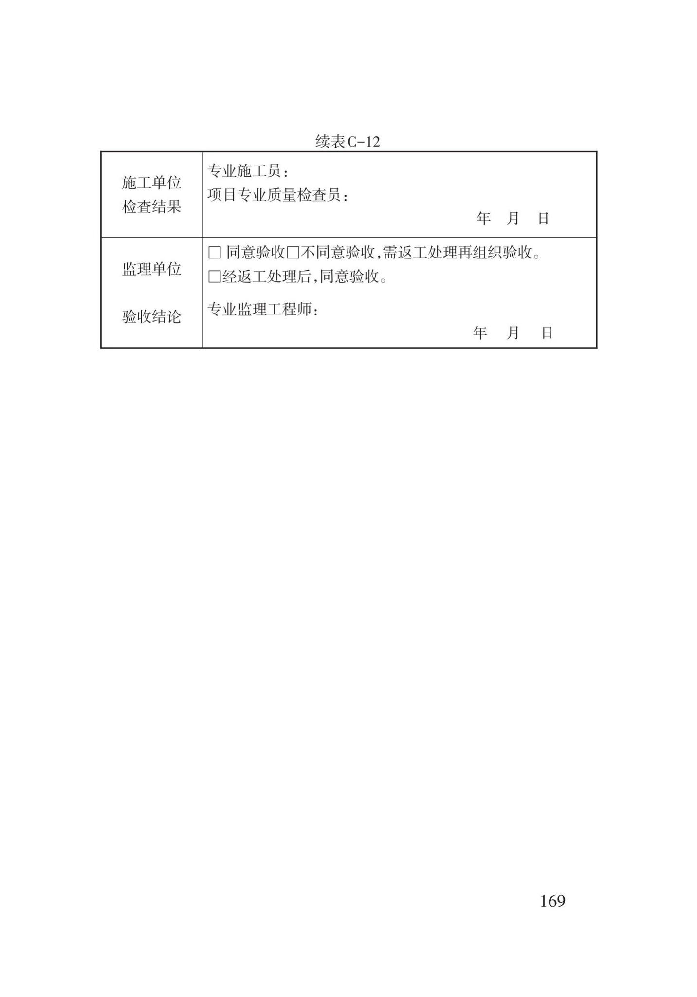 DB62/T3022-2018--钢筋工程施工工艺规程