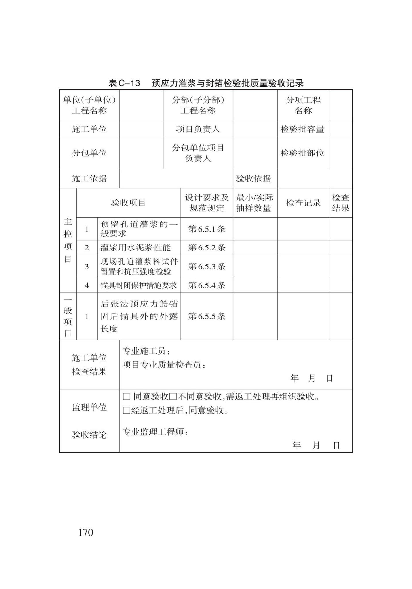 DB62/T3022-2018--钢筋工程施工工艺规程