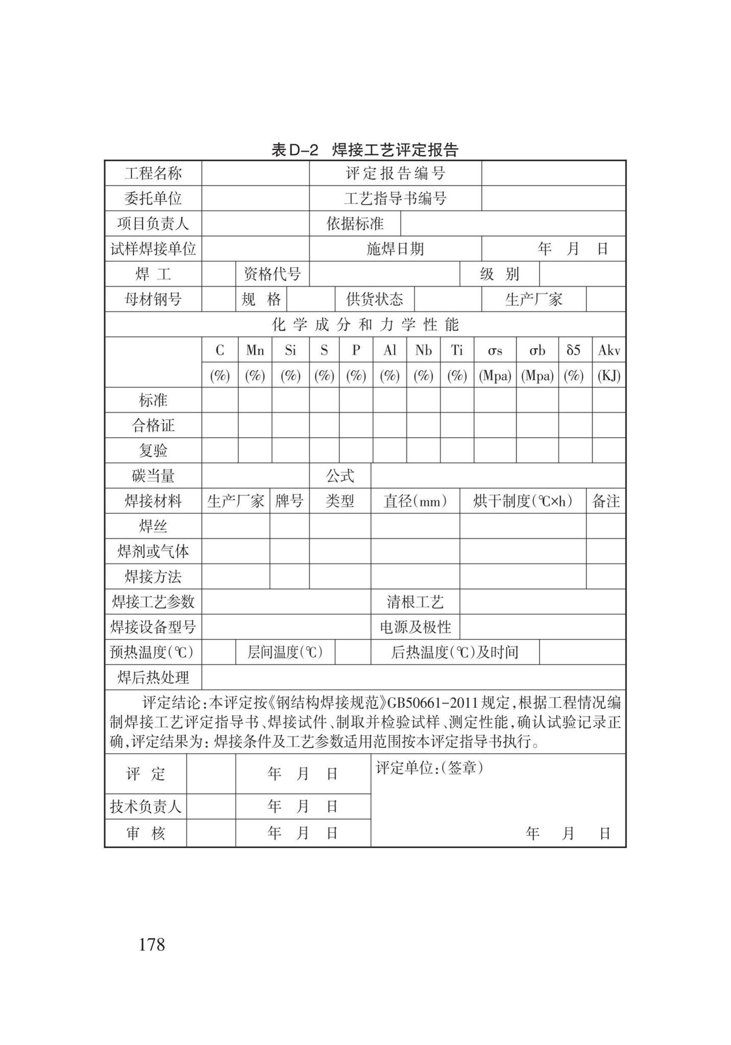 DB62/T3022-2018--钢筋工程施工工艺规程