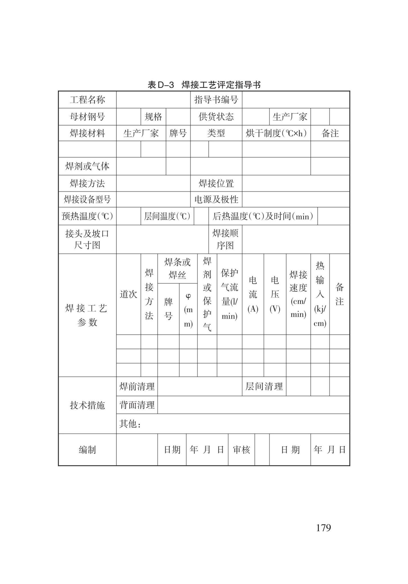 DB62/T3022-2018--钢筋工程施工工艺规程