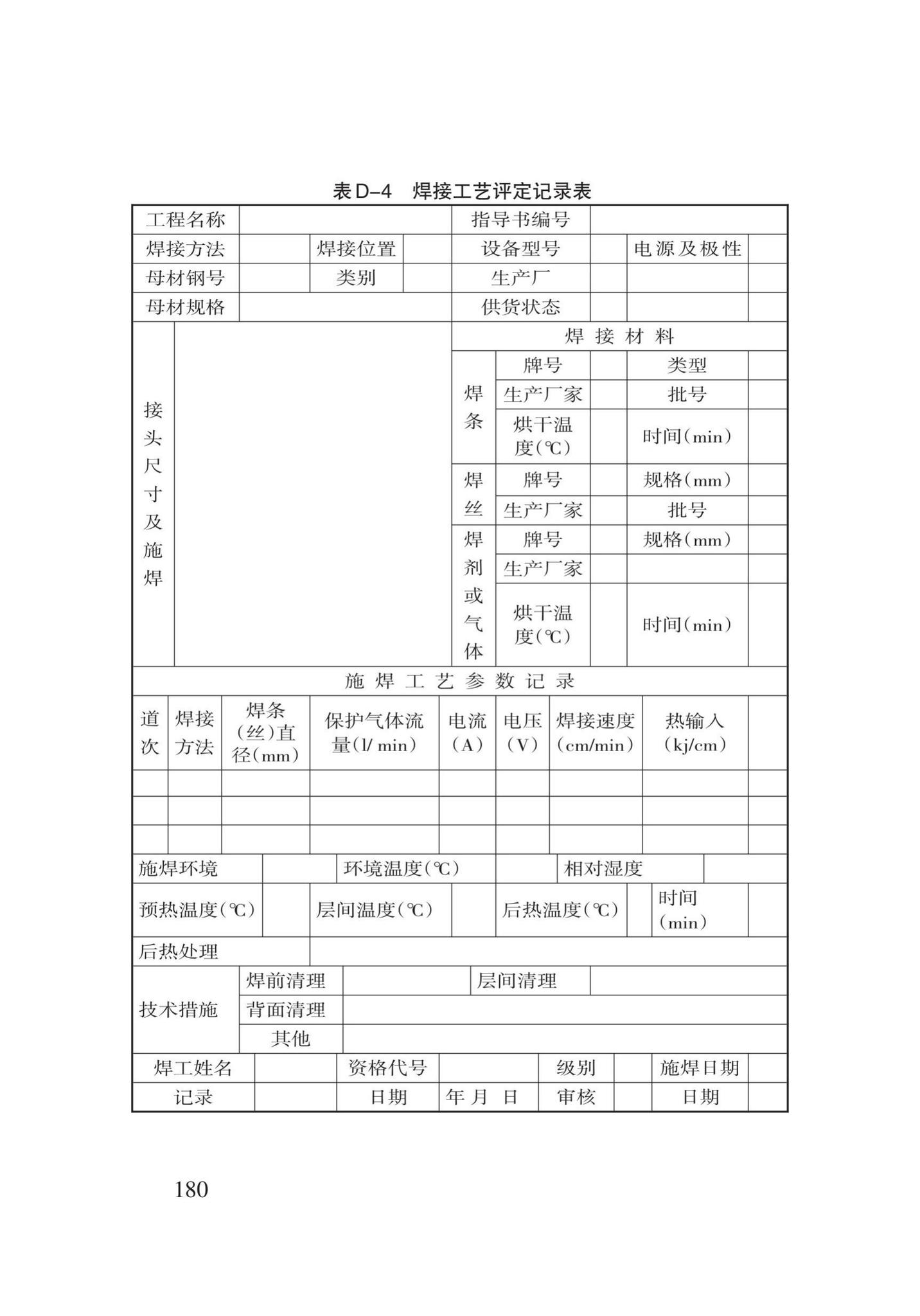 DB62/T3022-2018--钢筋工程施工工艺规程