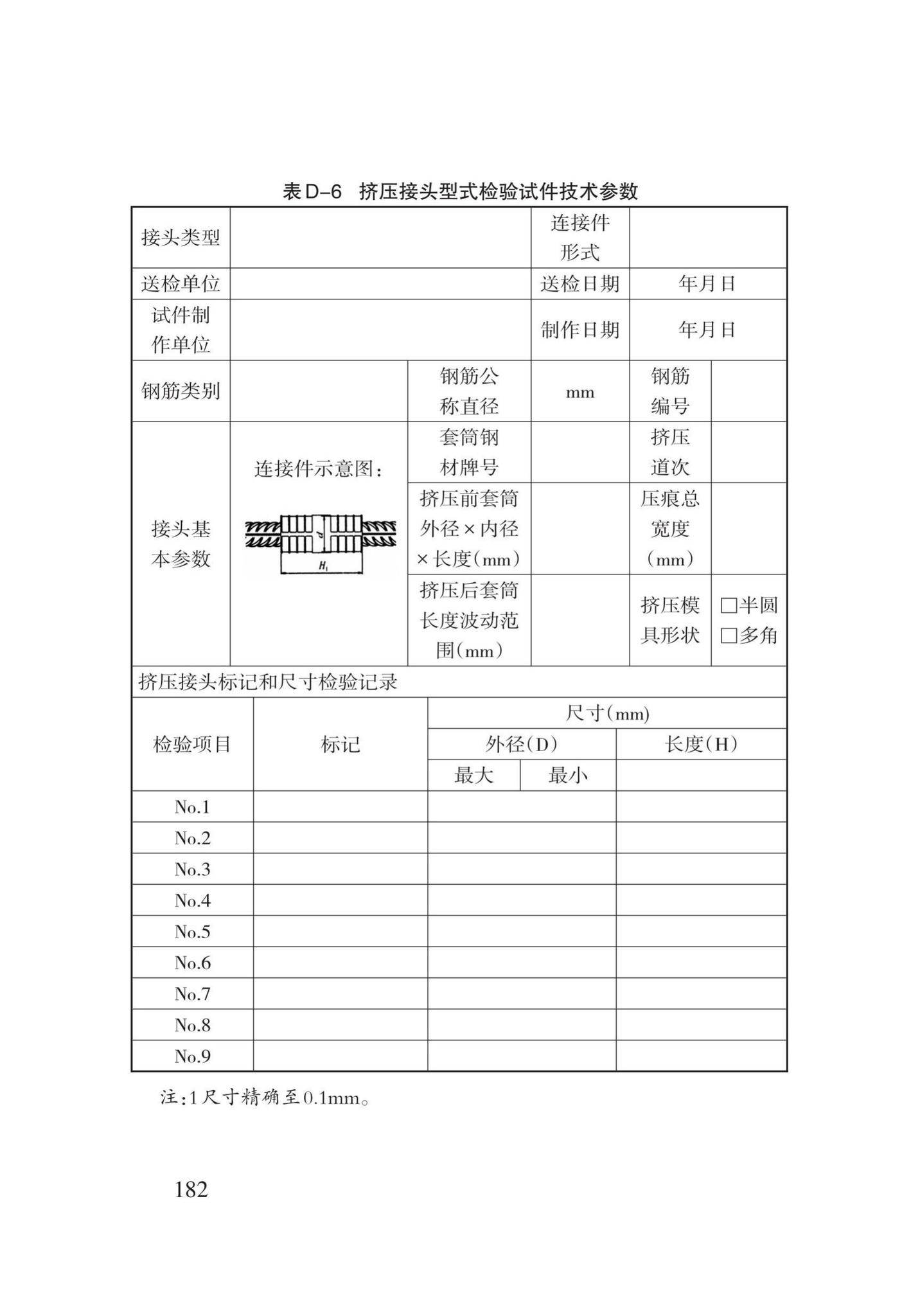 DB62/T3022-2018--钢筋工程施工工艺规程